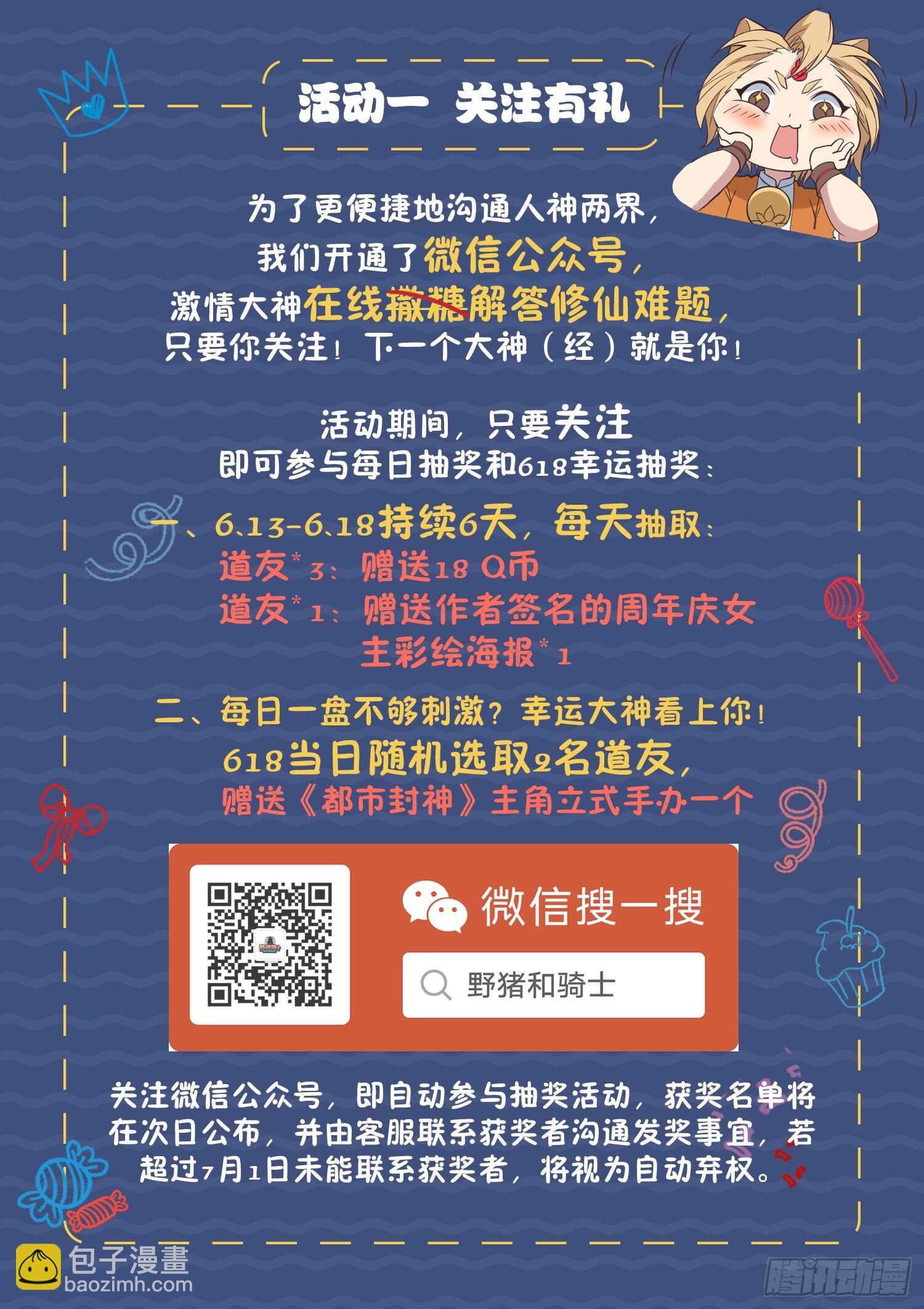 《都市封神》第一零七话 寒冰剑旋 第14页