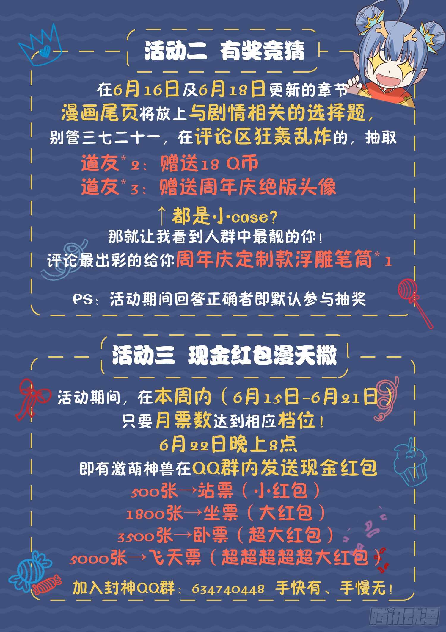 《都市封神》第一零七话 寒冰剑旋 第15页