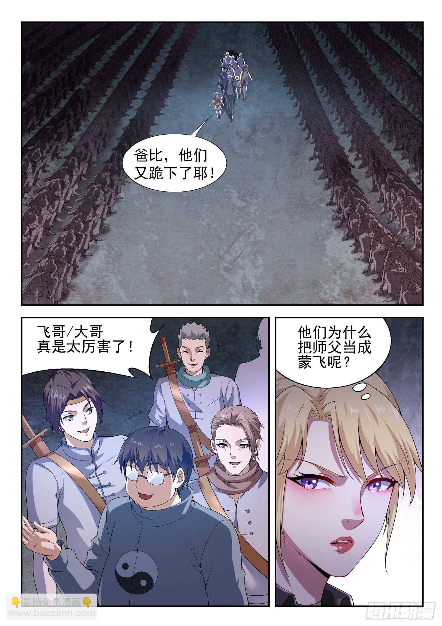 《都市封神》第一零七话 寒冰剑旋 第2页