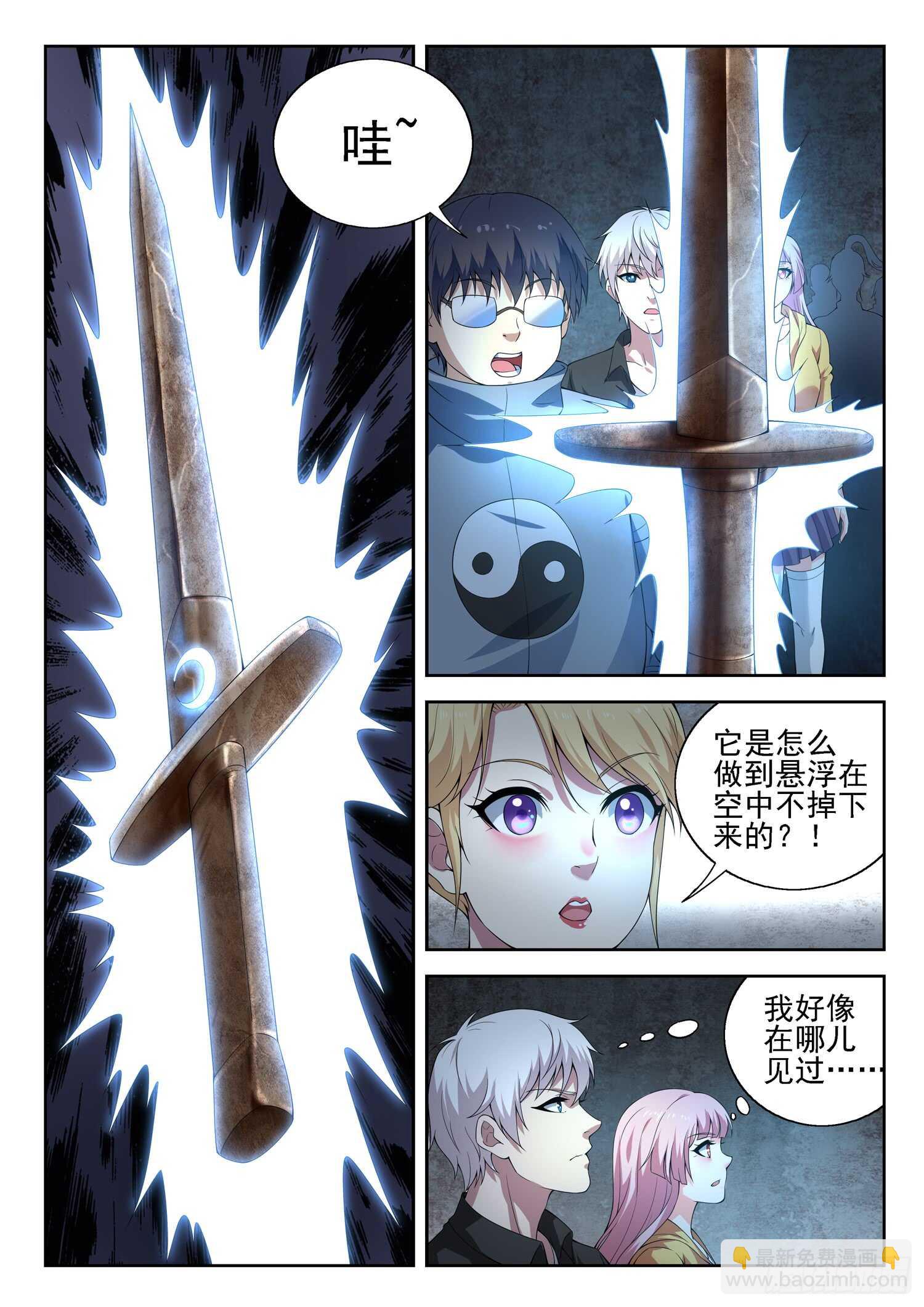 《都市封神》第一零七话 寒冰剑旋 第4页