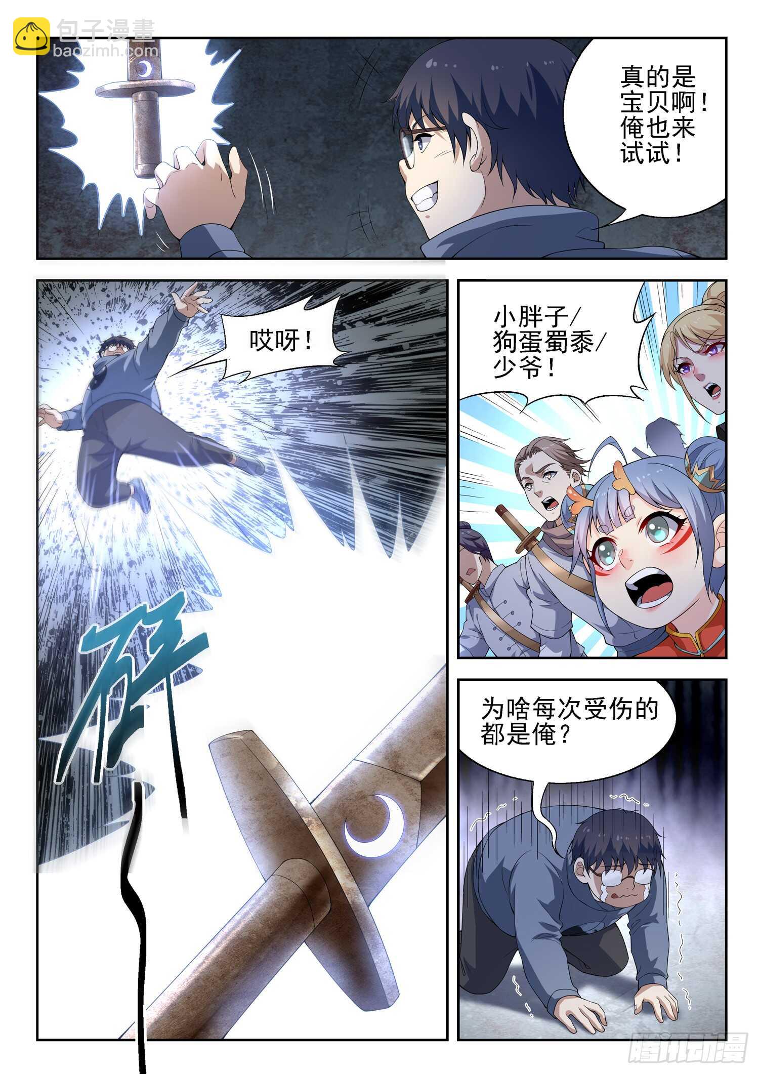 《都市封神》第一零七话 寒冰剑旋 第5页