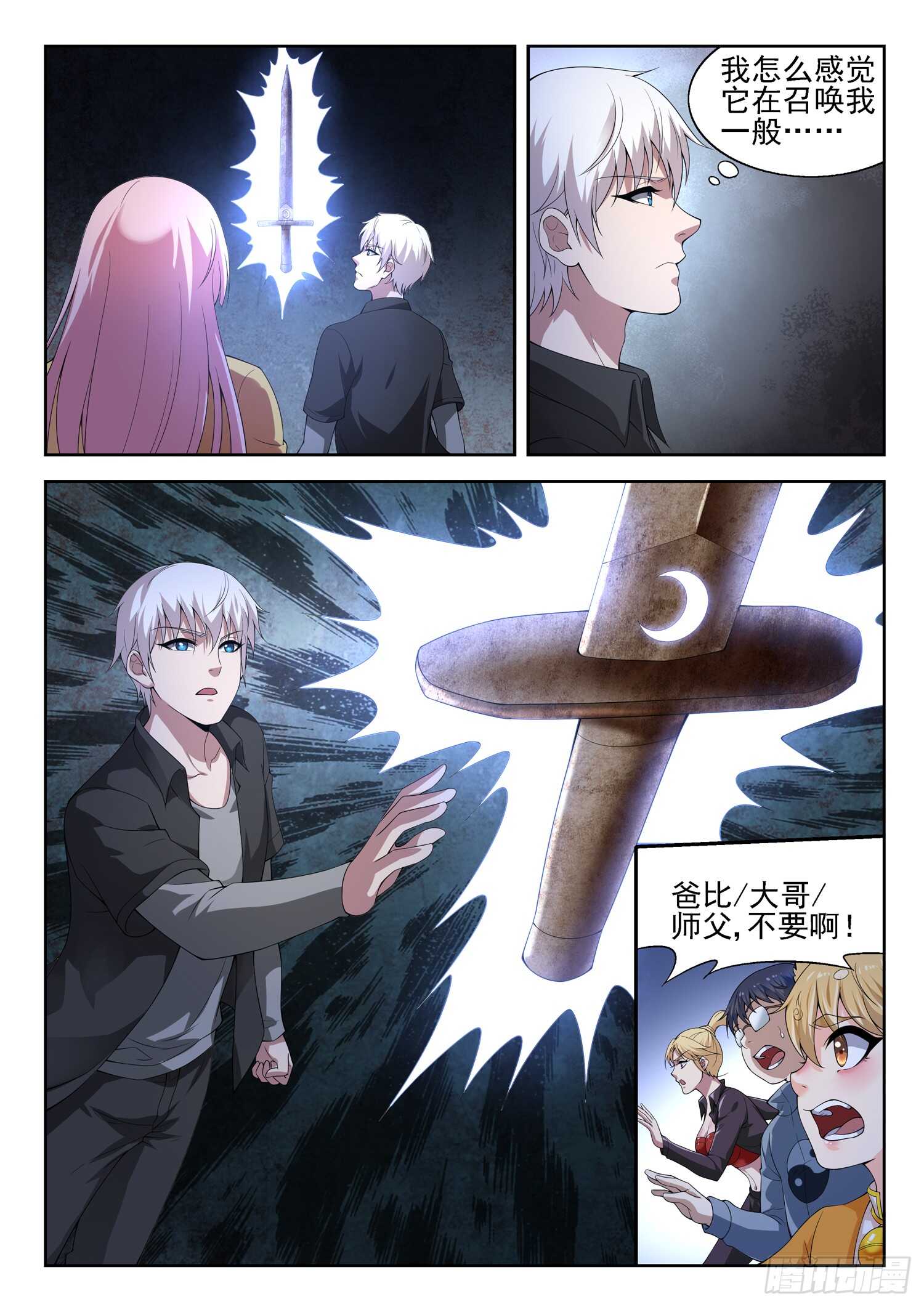 《都市封神》第一零七话 寒冰剑旋 第6页