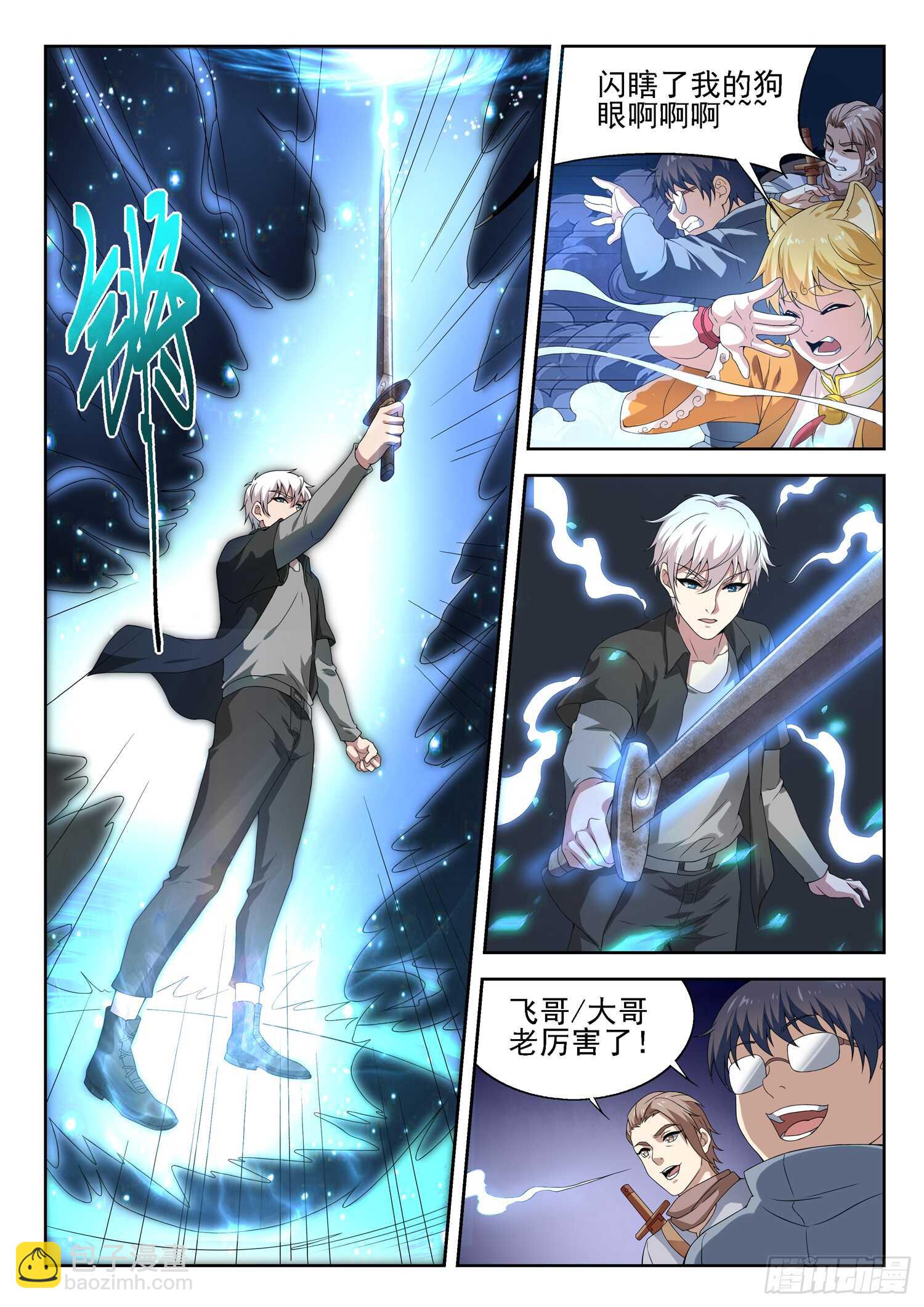 《都市封神》第一零七话 寒冰剑旋 第7页