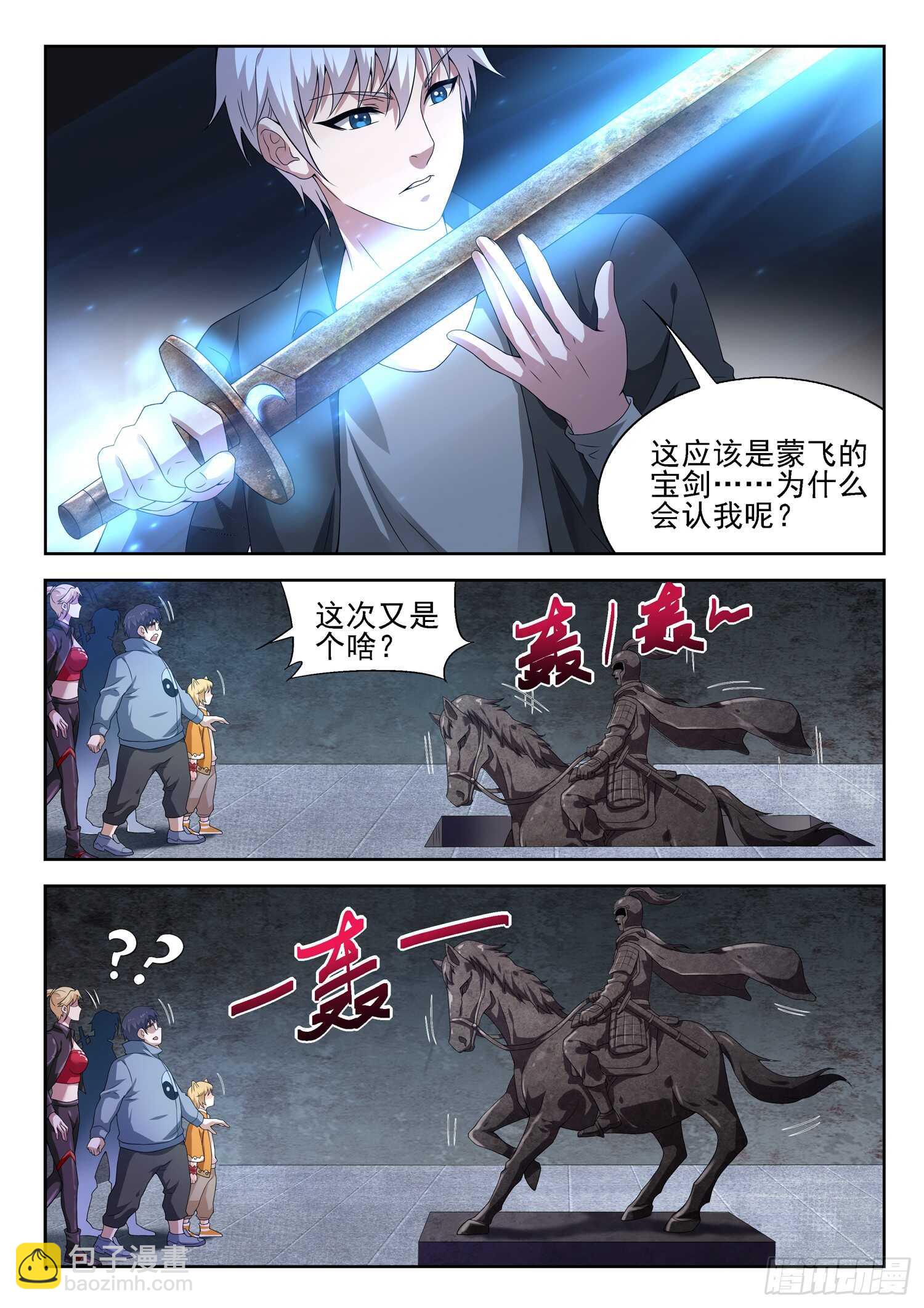 《都市封神》第一零七话 寒冰剑旋 第8页
