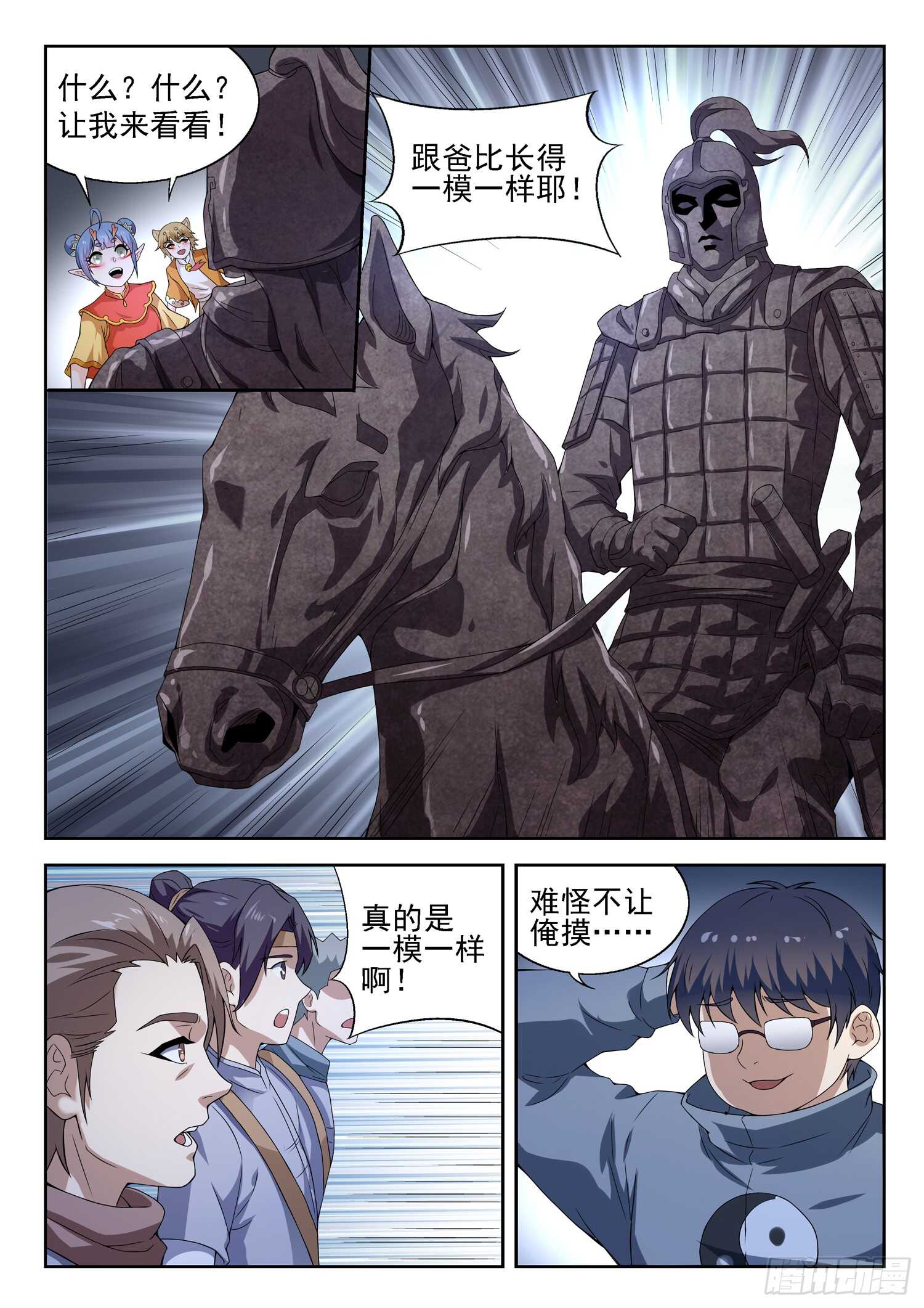 《都市封神》第一零七话 寒冰剑旋 第9页