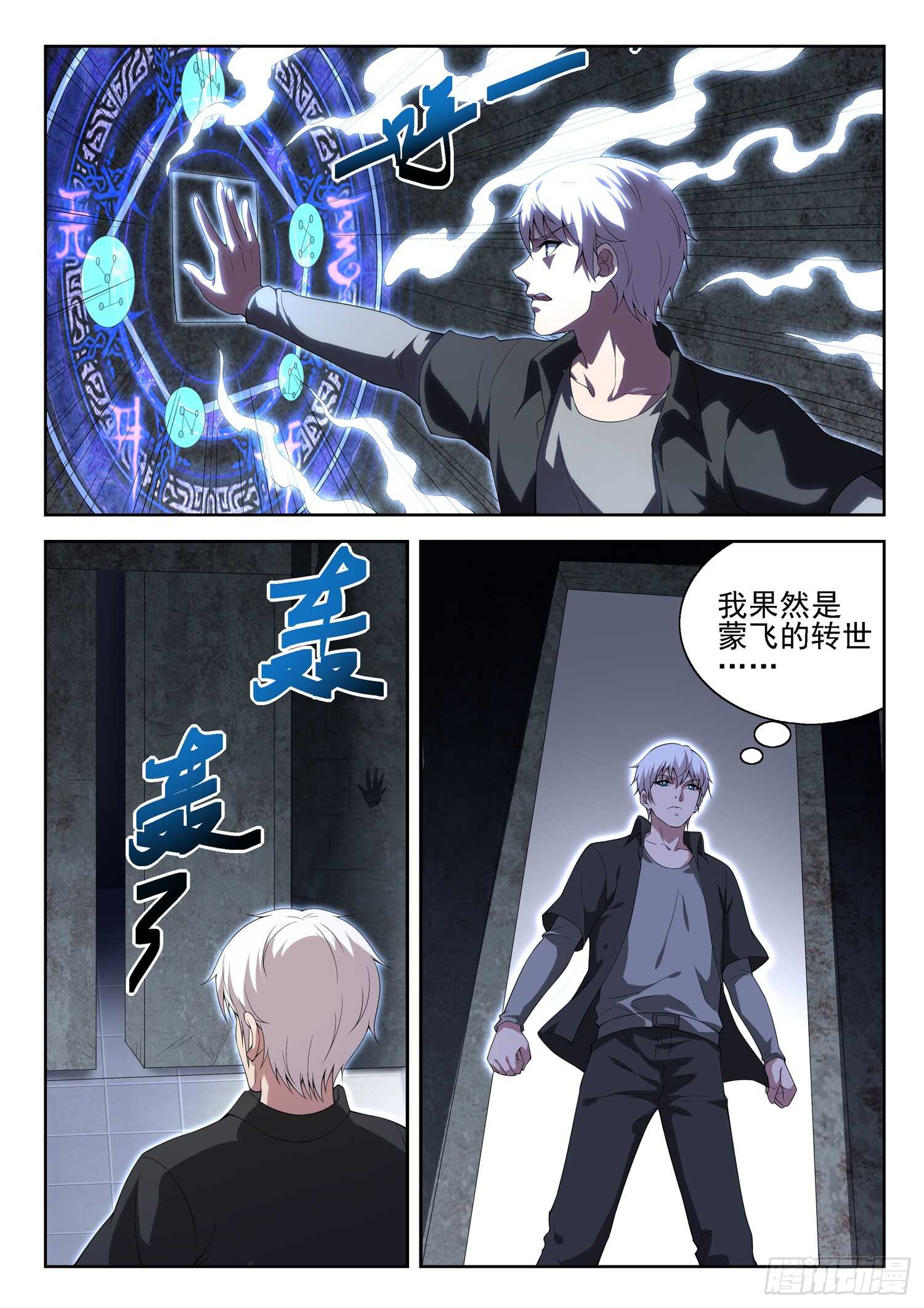 《都市封神》第一零八话 大、大、大…… 第10页
