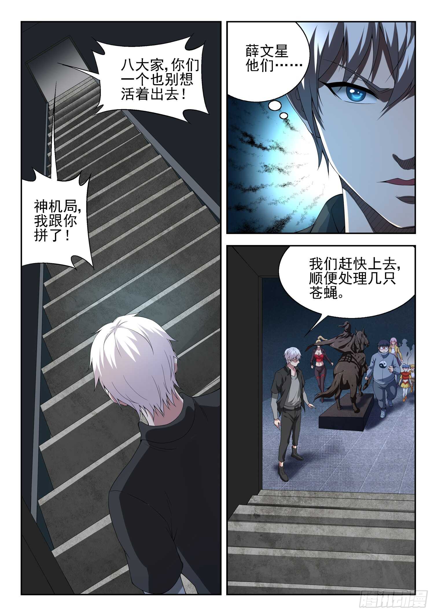 《都市封神》第一零八话 大、大、大…… 第11页