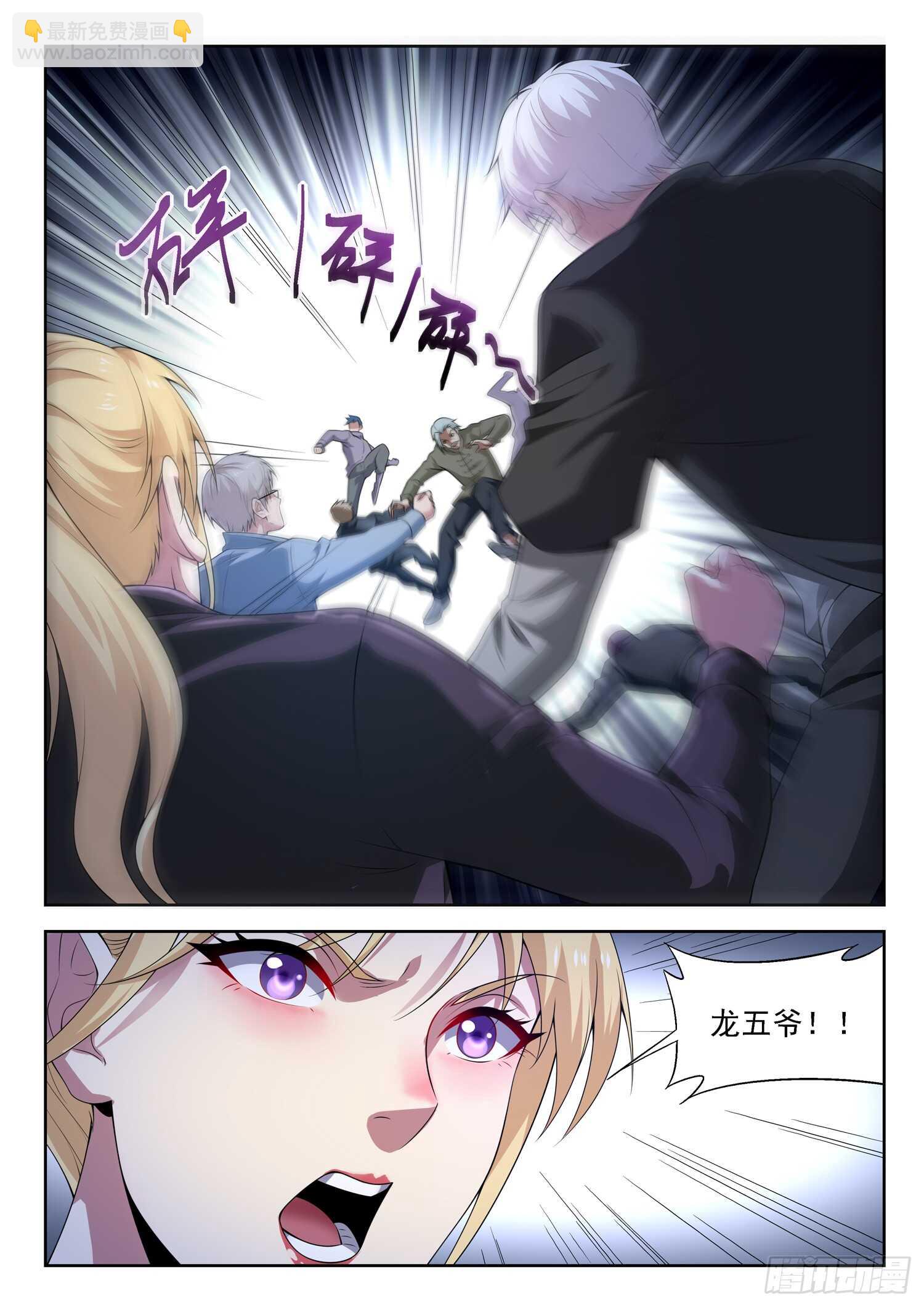 《都市封神》第一零八话 大、大、大…… 第13页