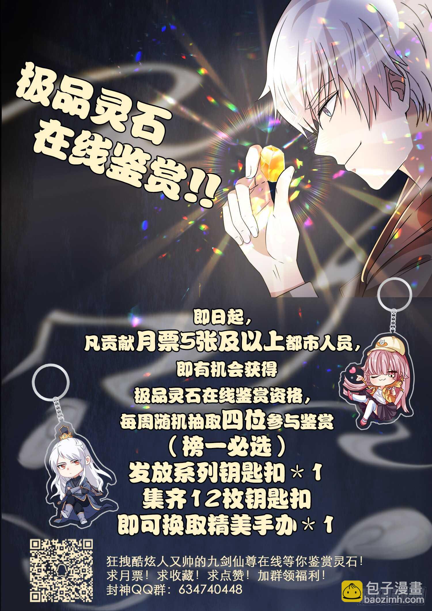 《都市封神》第一零八话 大、大、大…… 第14页