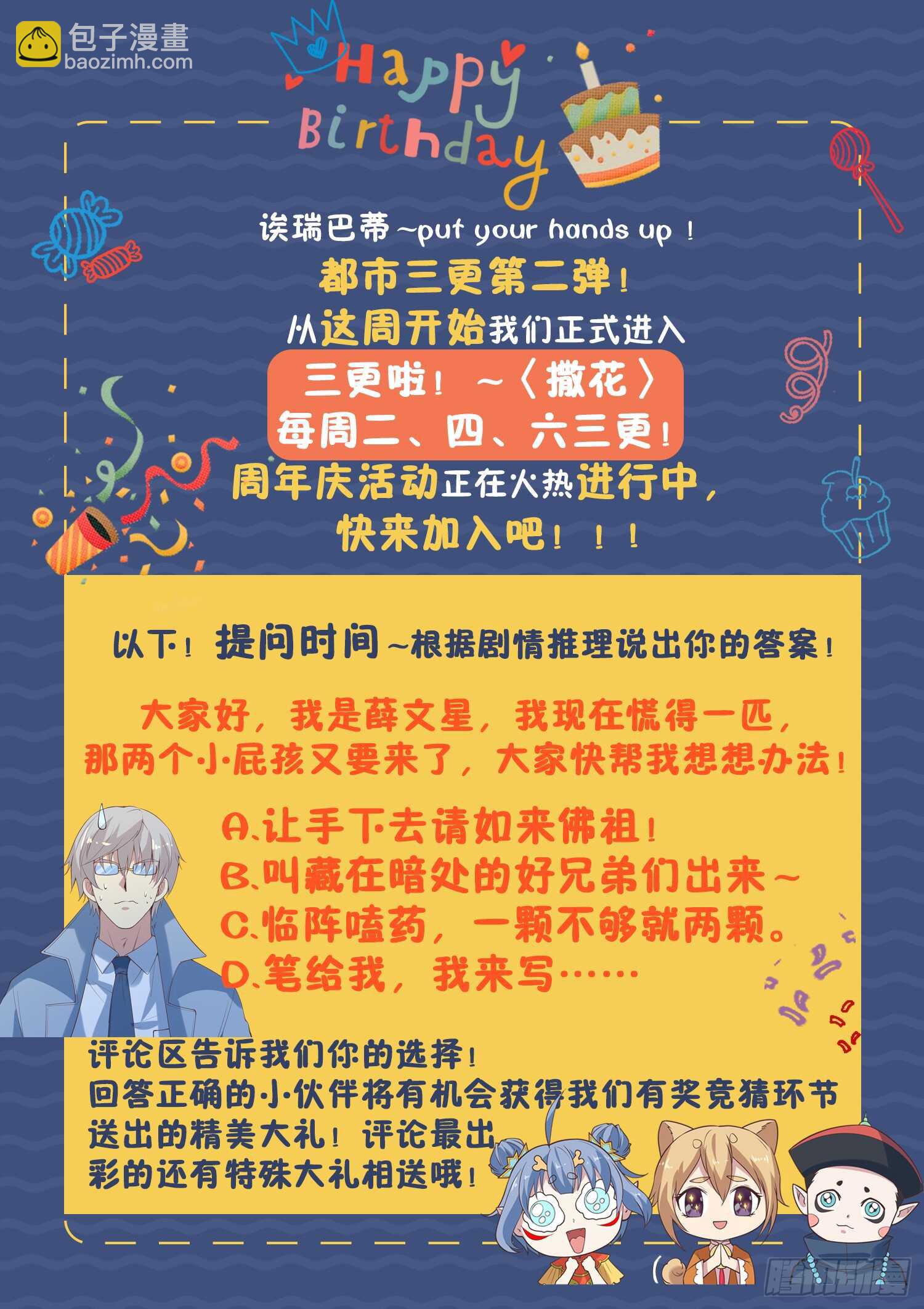 《都市封神》第一零八话 大、大、大…… 第15页