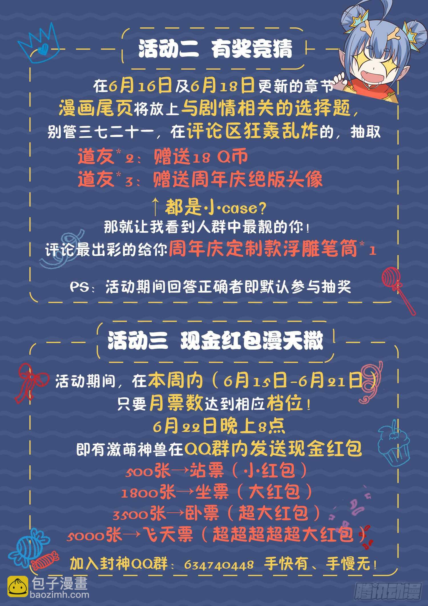 《都市封神》第一零八话 大、大、大…… 第16页