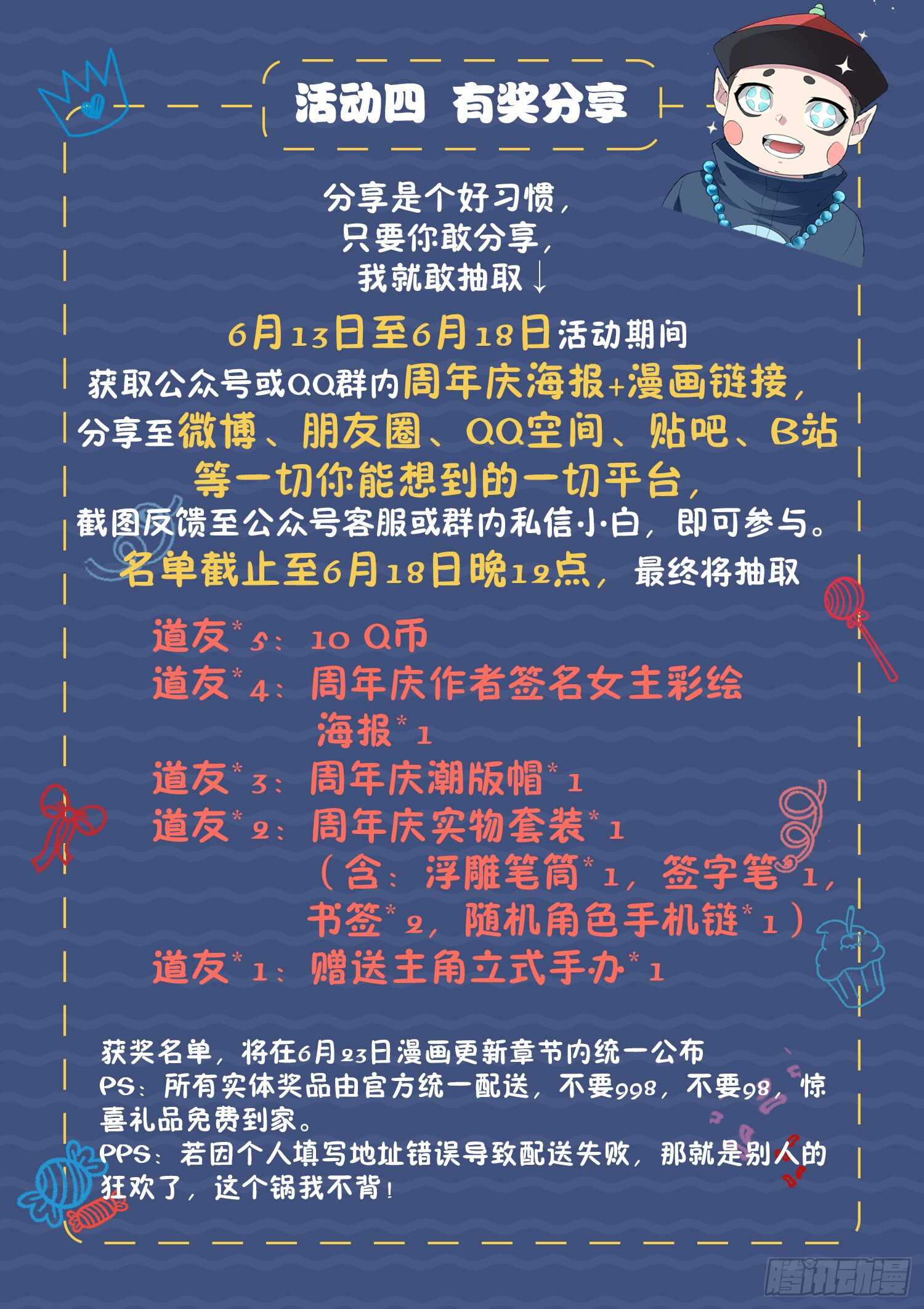 《都市封神》第一零八话 大、大、大…… 第17页