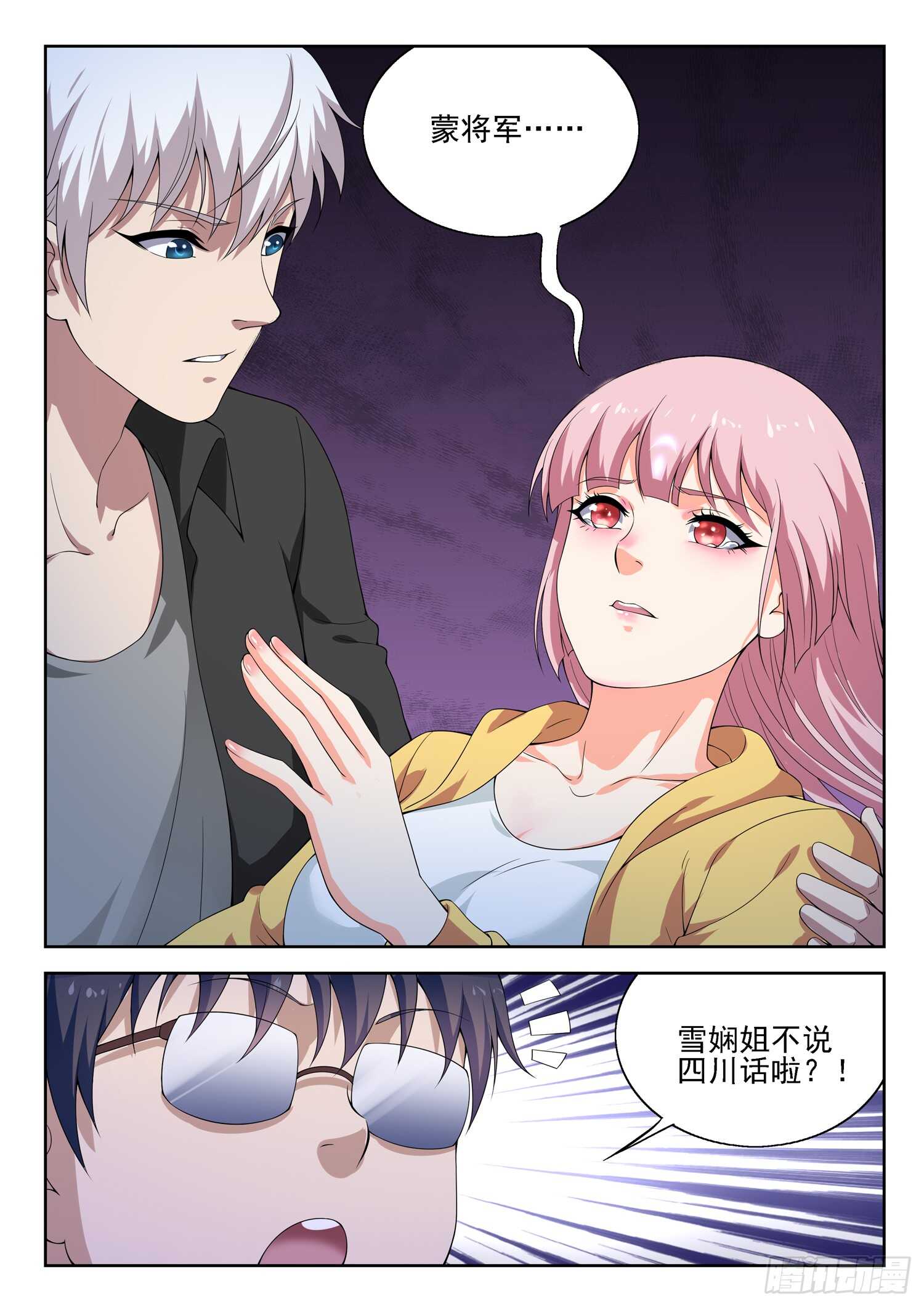《都市封神》第一零八话 大、大、大…… 第2页