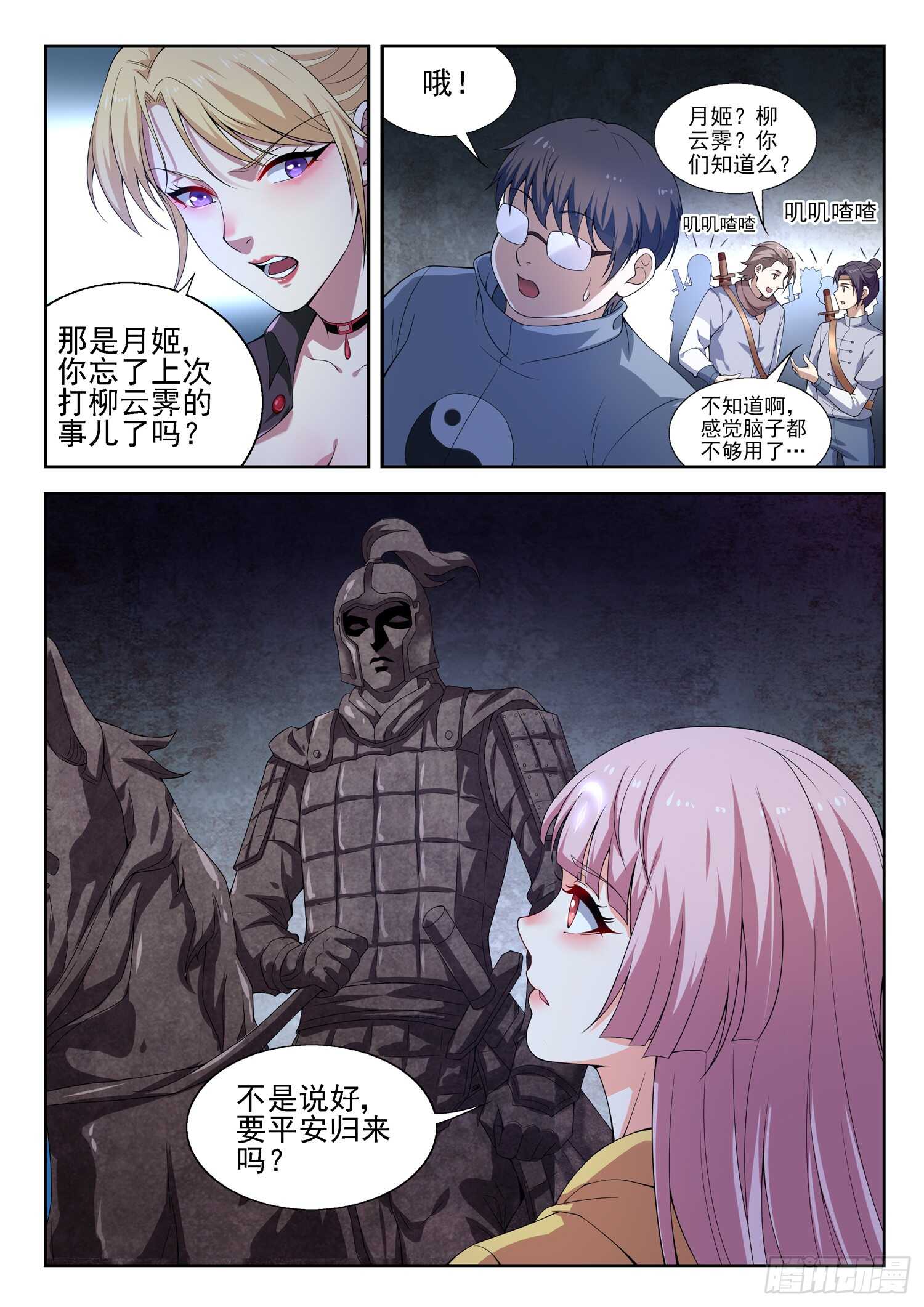 《都市封神》第一零八话 大、大、大…… 第3页