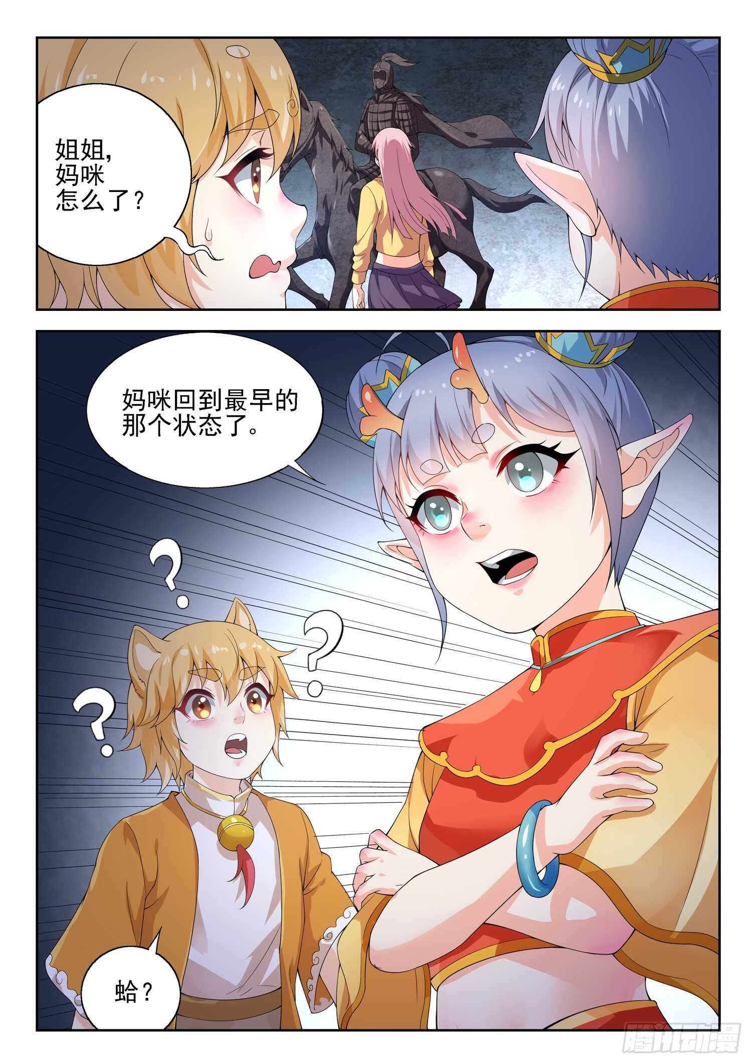 《都市封神》第一零八话 大、大、大…… 第4页