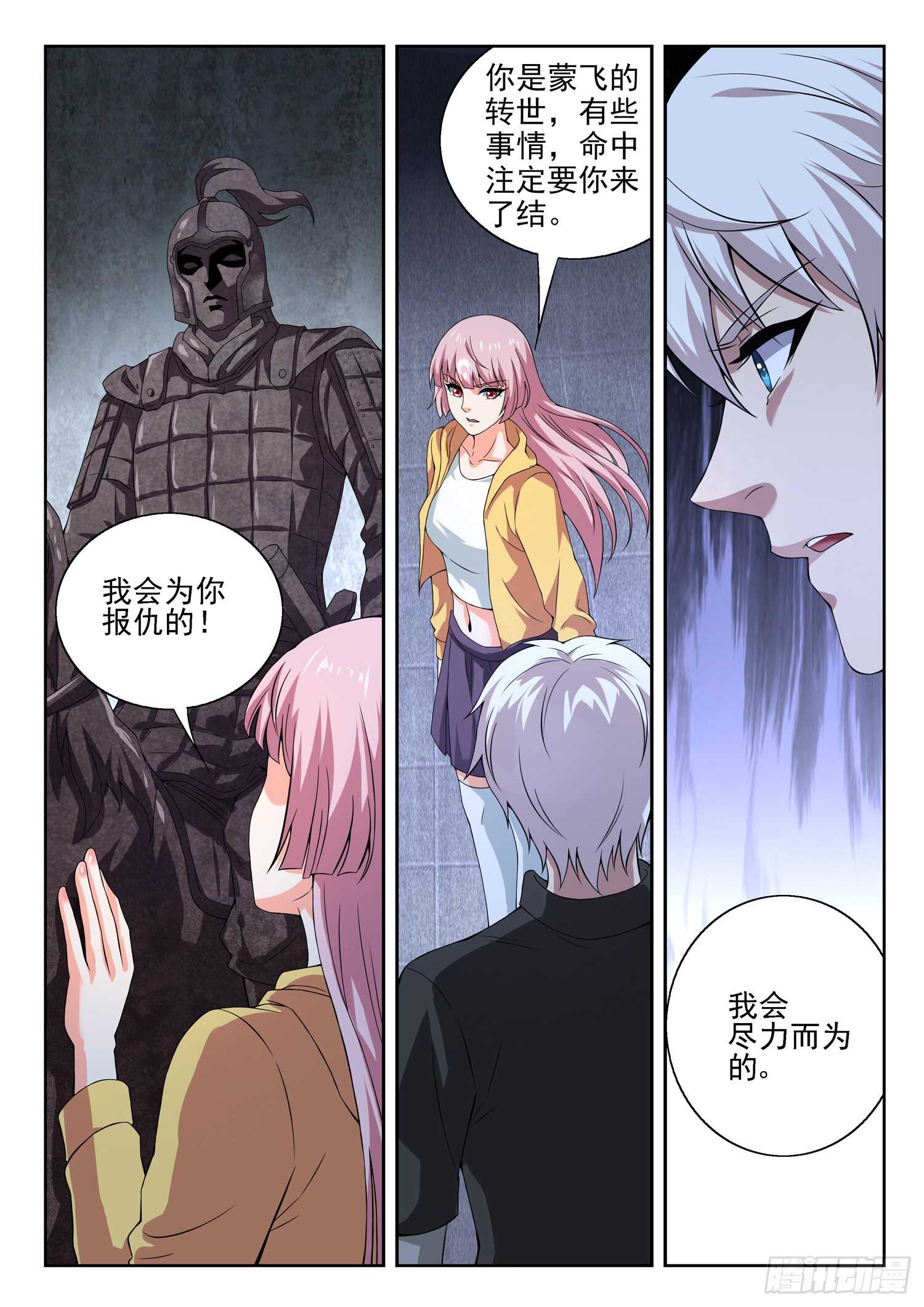 《都市封神》第一零八话 大、大、大…… 第5页