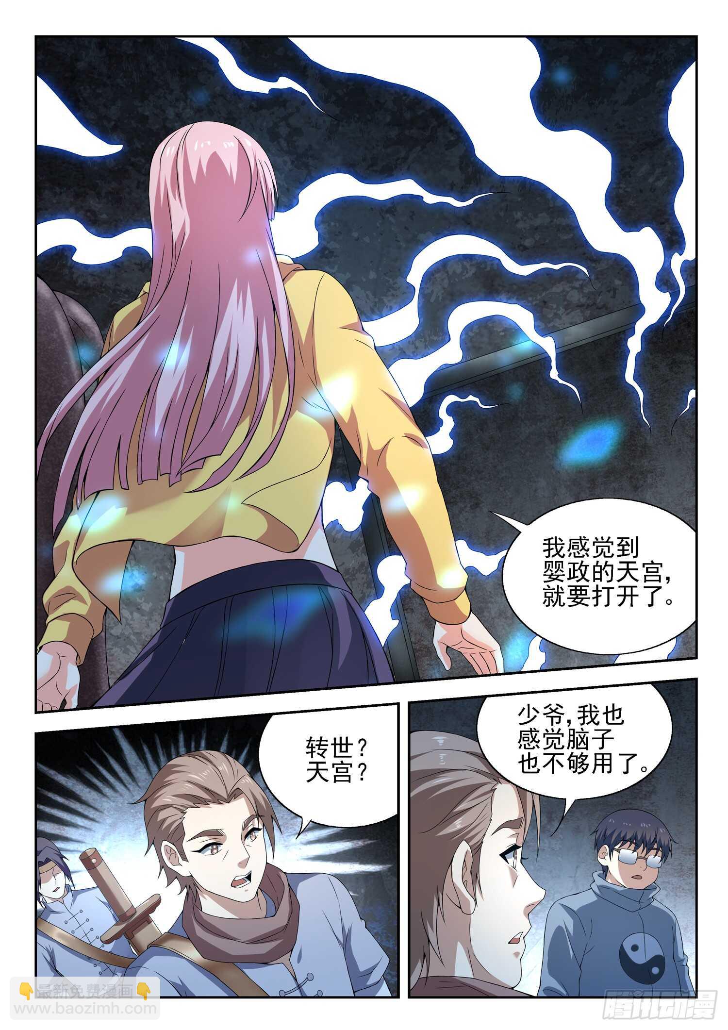 《都市封神》第一零八话 大、大、大…… 第6页