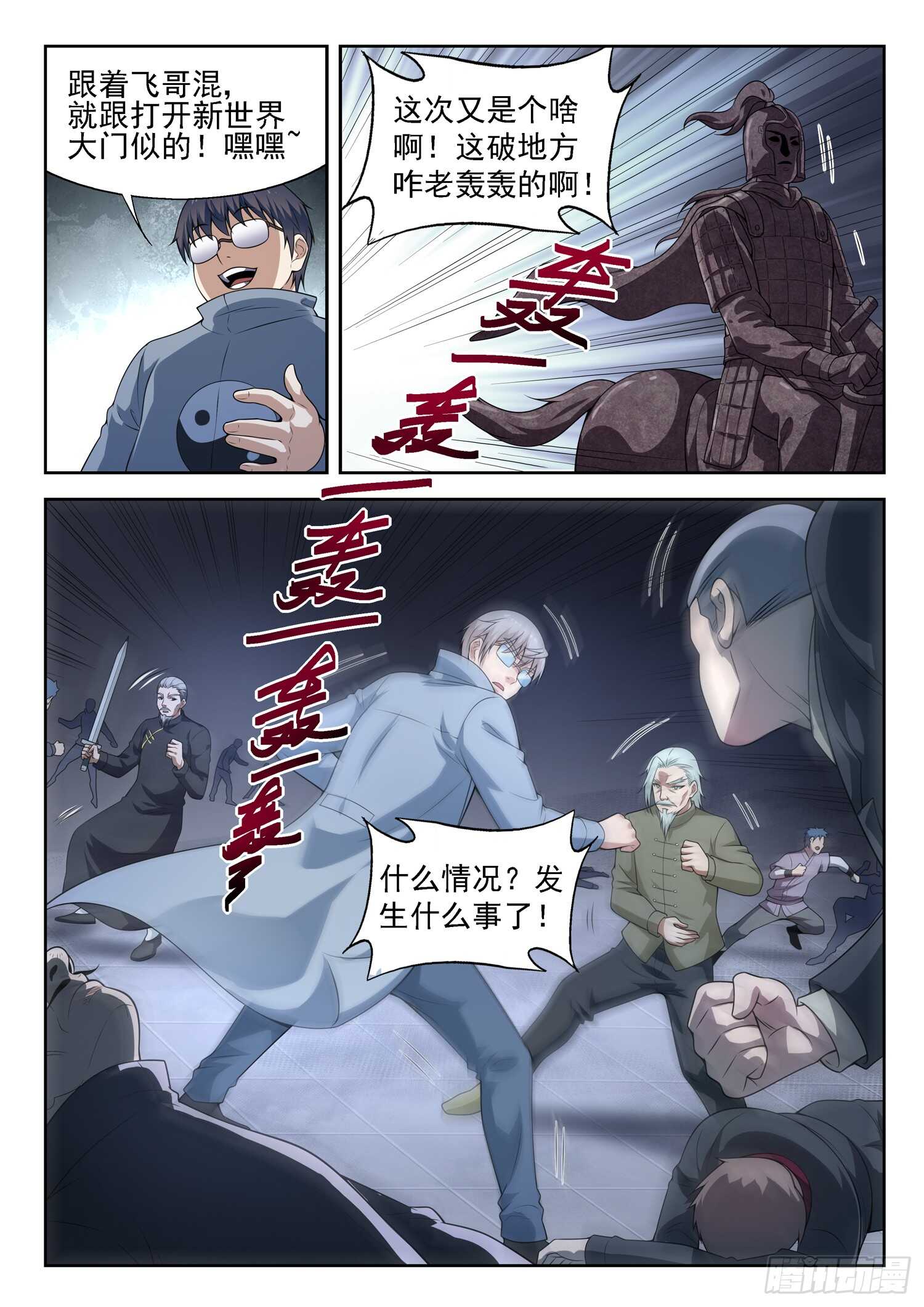《都市封神》第一零八话 大、大、大…… 第7页