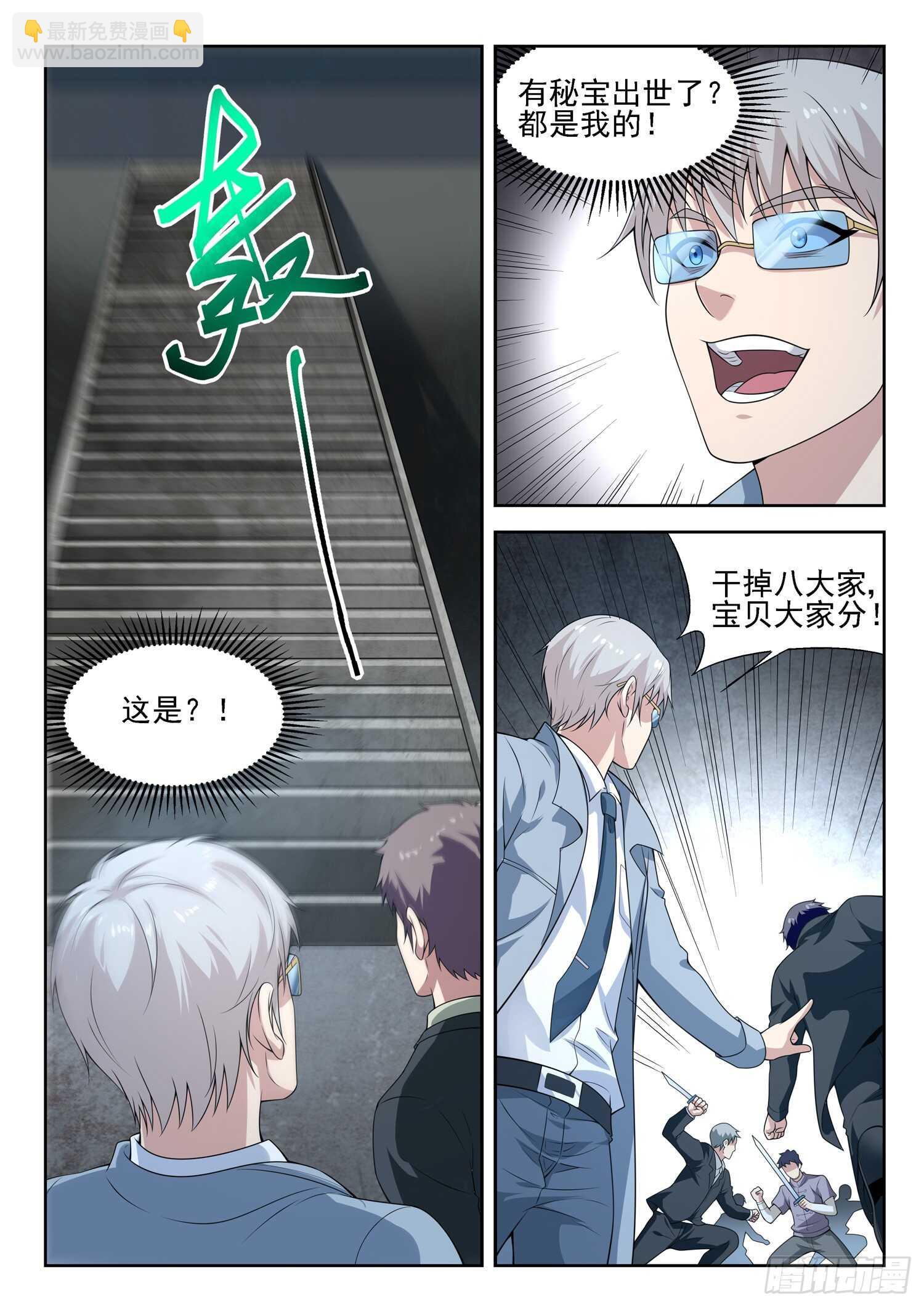 《都市封神》第一零八话 大、大、大…… 第8页