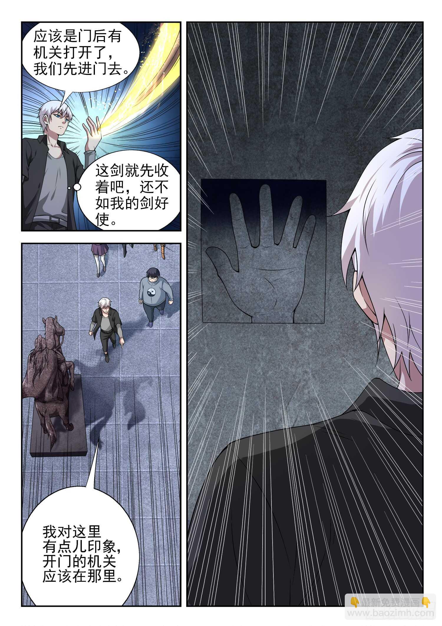 《都市封神》第一零八话 大、大、大…… 第9页