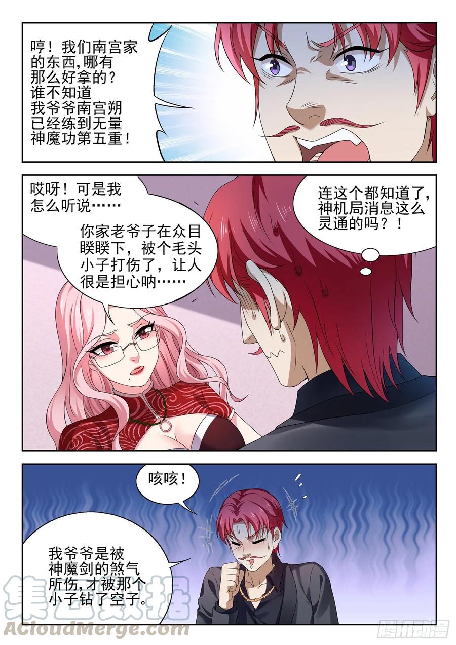 《都市封神》第一零九话 叫我雪莲 第10页