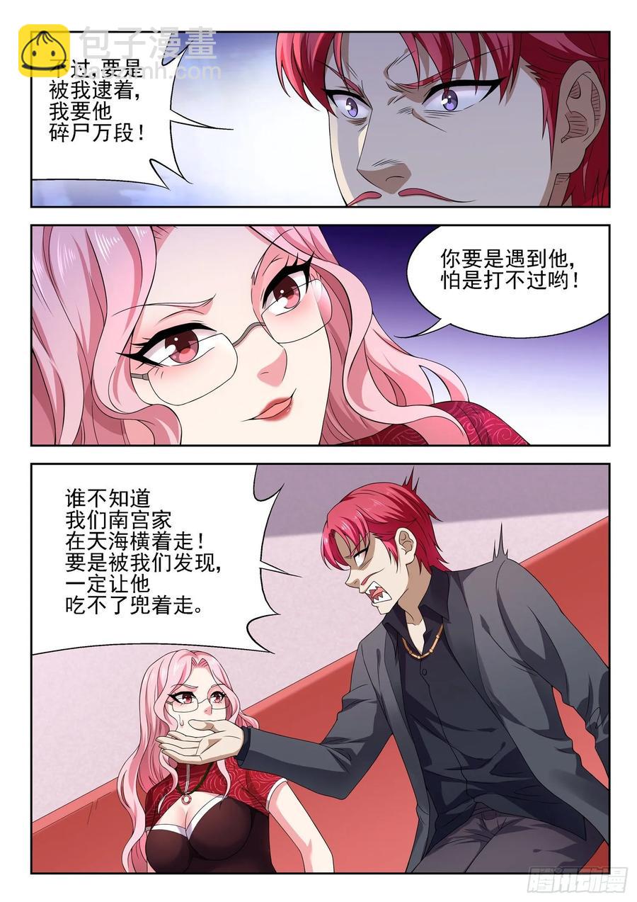 《都市封神》第一零九话 叫我雪莲 第11页