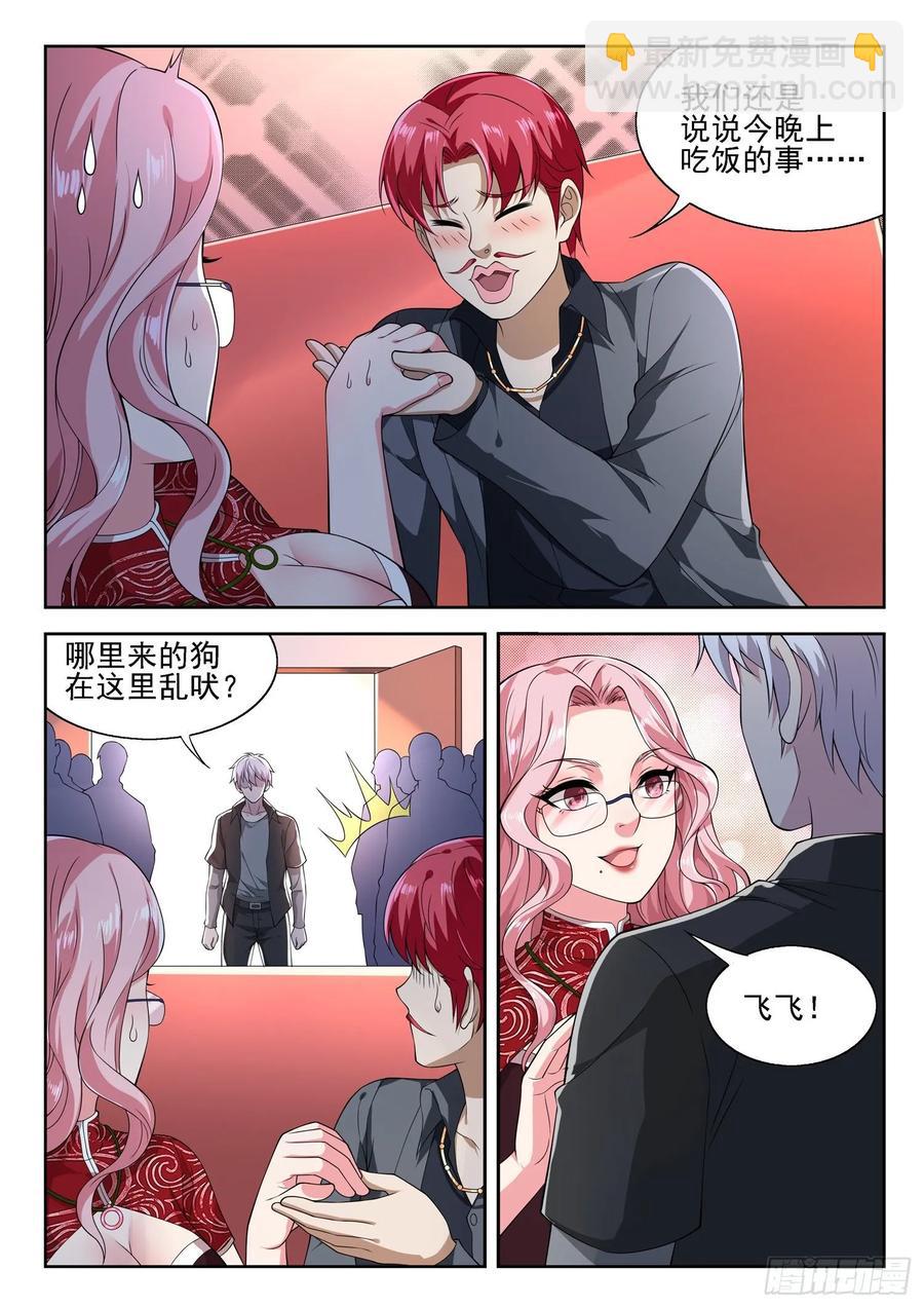 《都市封神》第一零九话 叫我雪莲 第12页