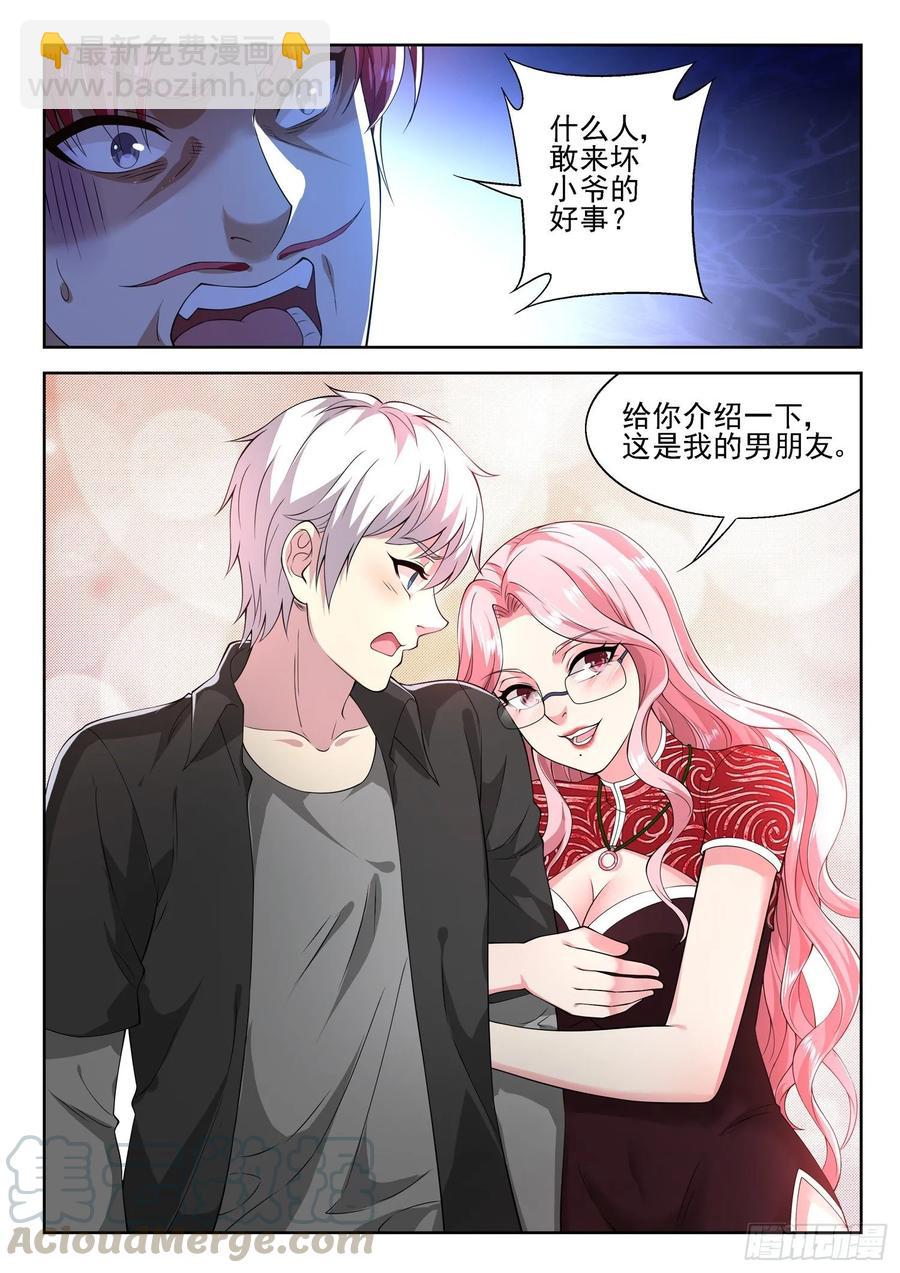 《都市封神》第一零九话 叫我雪莲 第13页