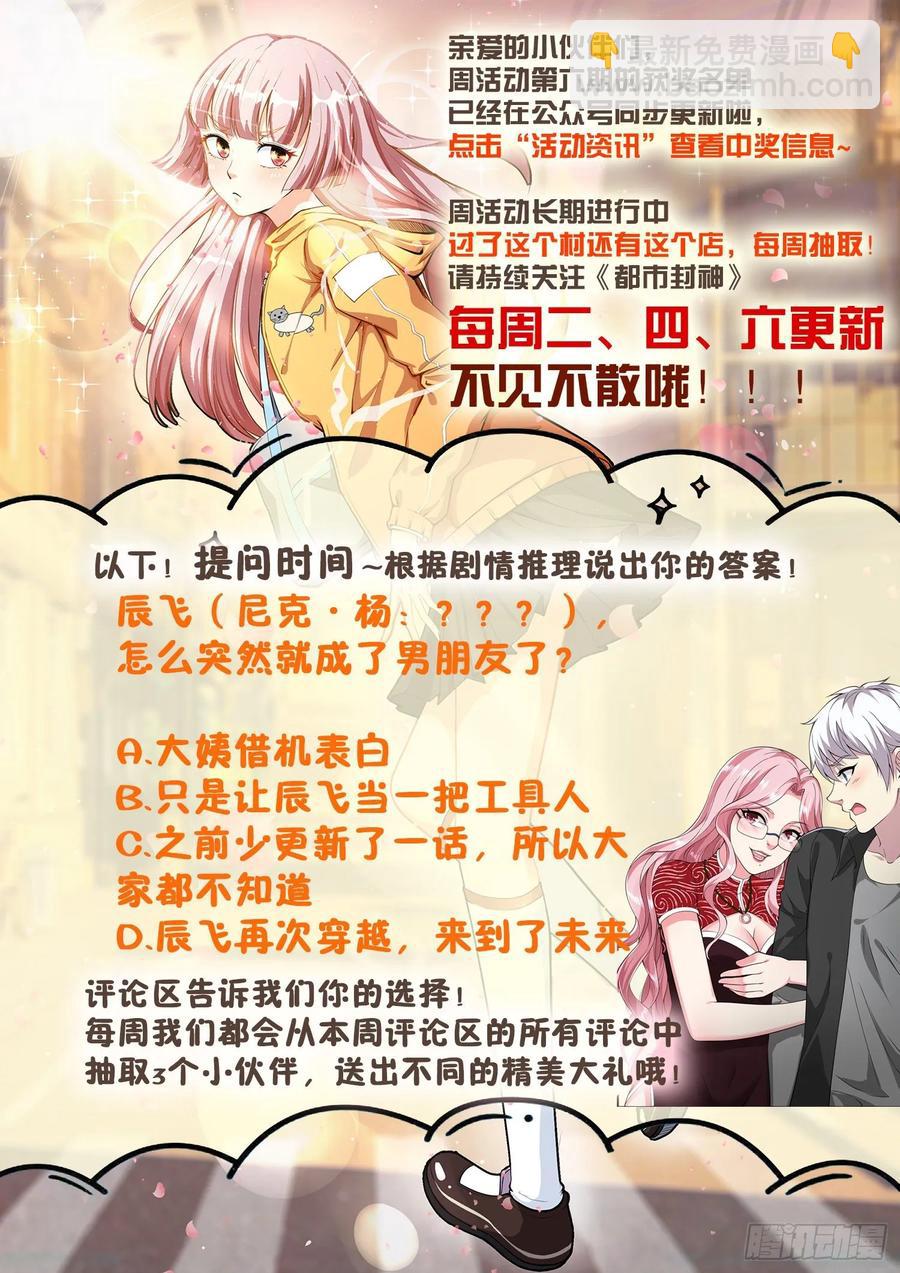《都市封神》第一零九话 叫我雪莲 第14页