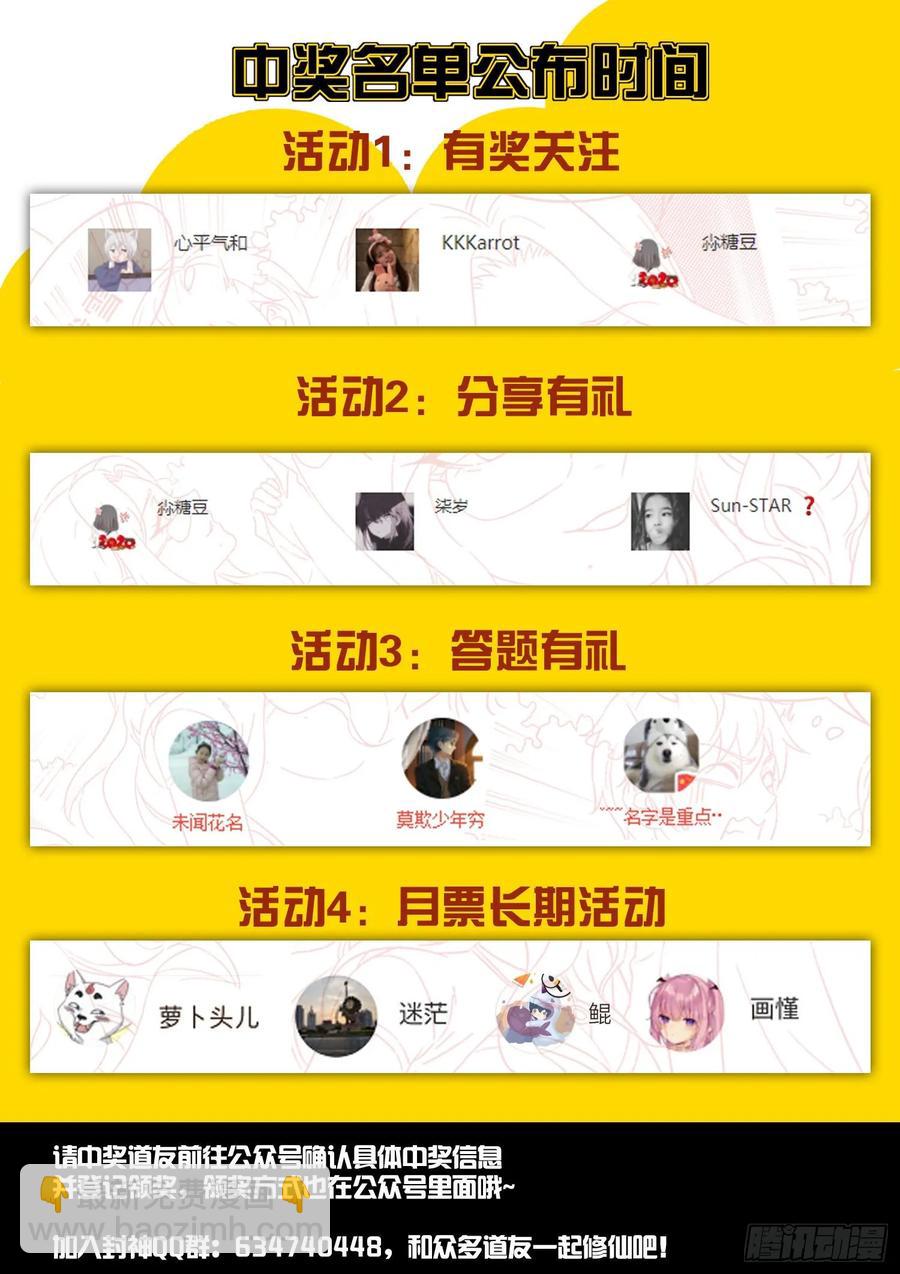 《都市封神》第一零九话 叫我雪莲 第15页