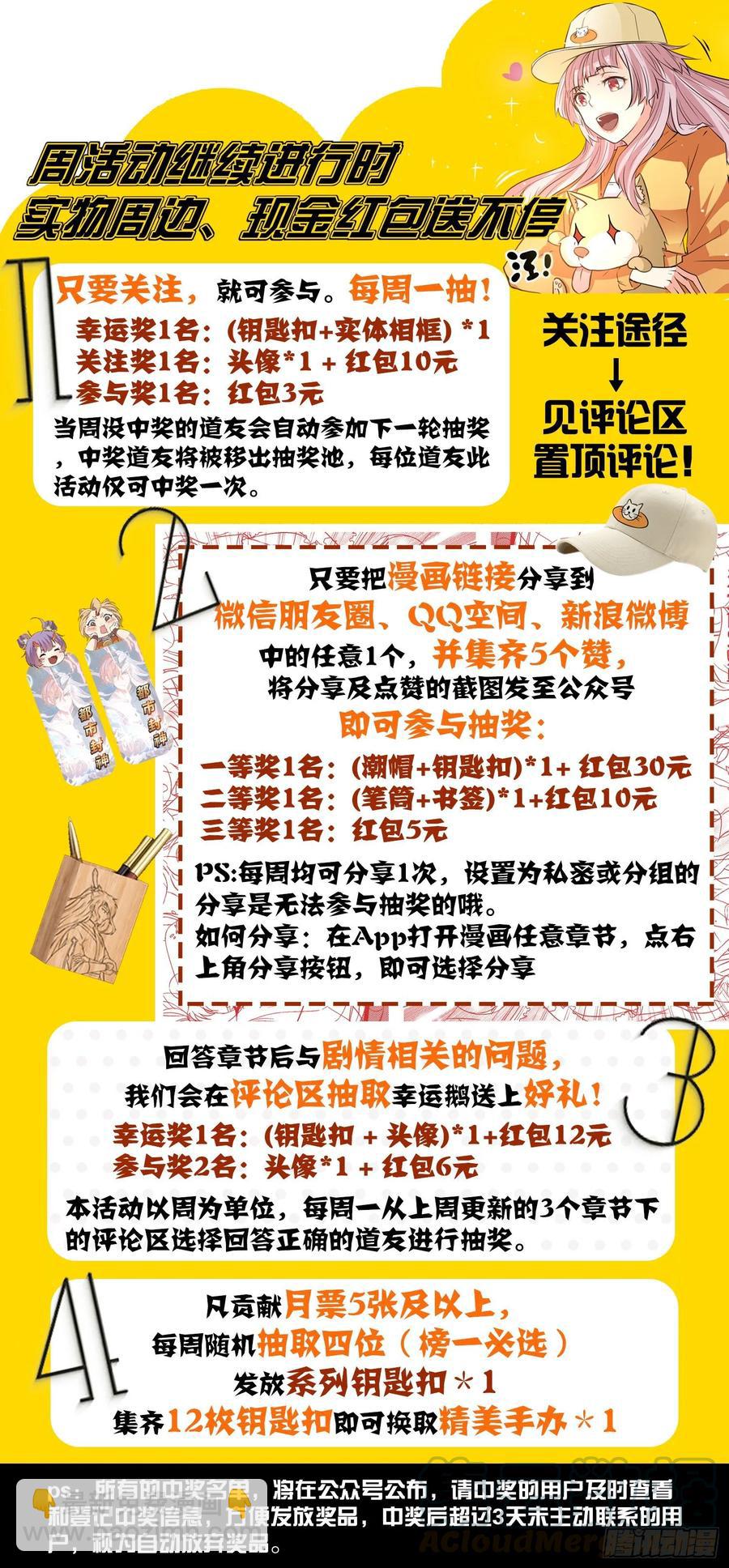 《都市封神》第一零九话 叫我雪莲 第16页