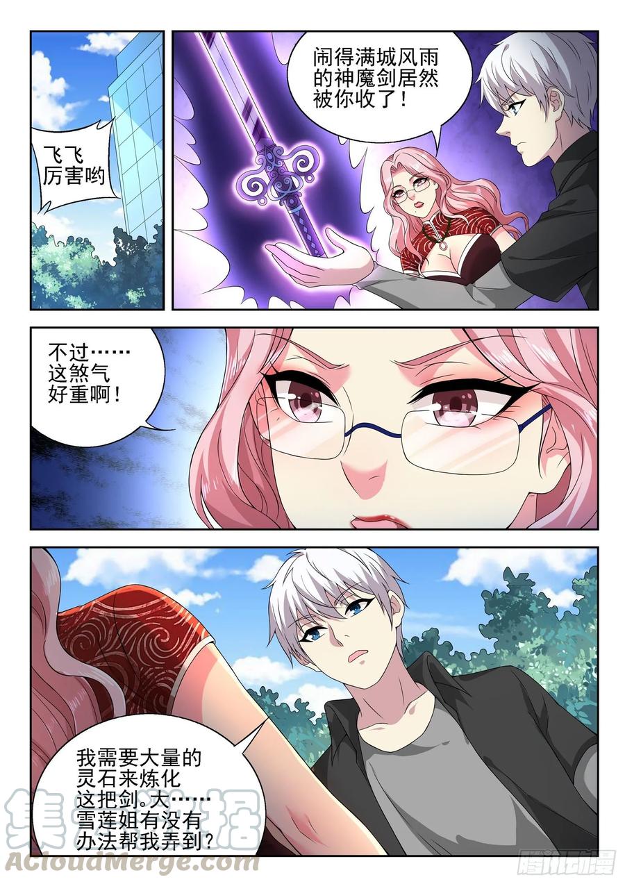 《都市封神》第一零九话 叫我雪莲 第4页