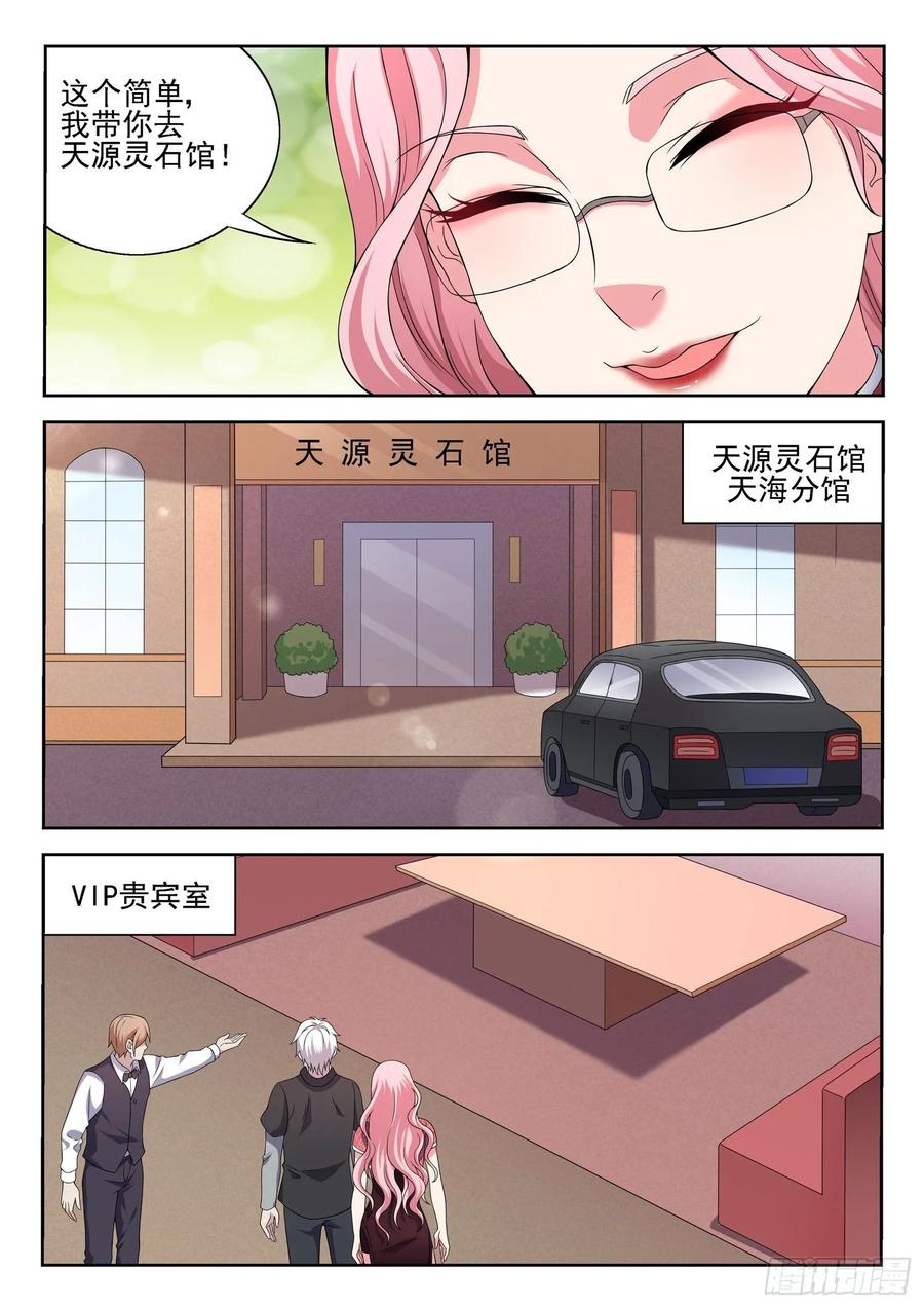 《都市封神》第一零九话 叫我雪莲 第5页