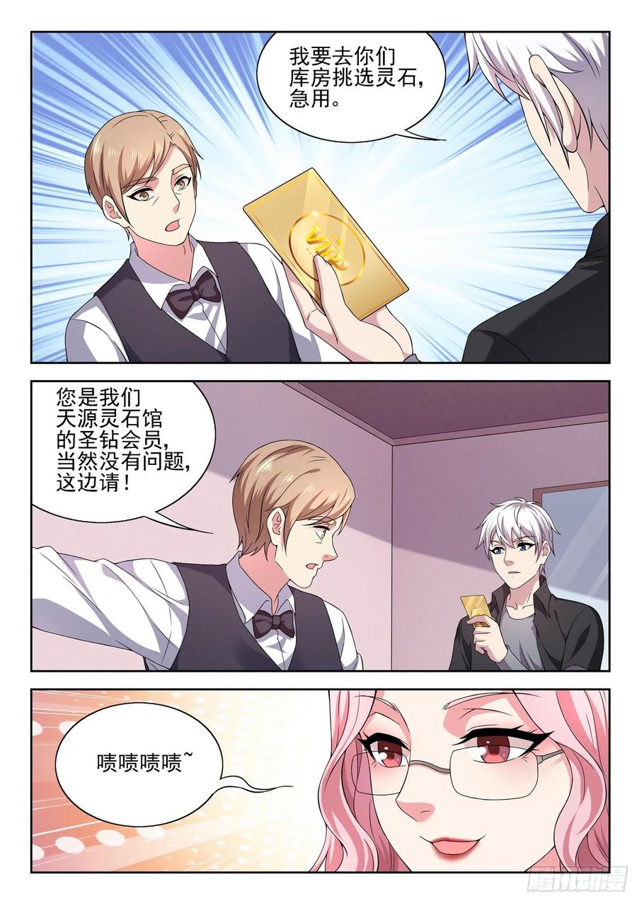 《都市封神》第一零九话 叫我雪莲 第6页