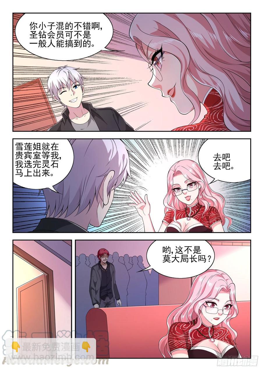 《都市封神》第一零九话 叫我雪莲 第7页