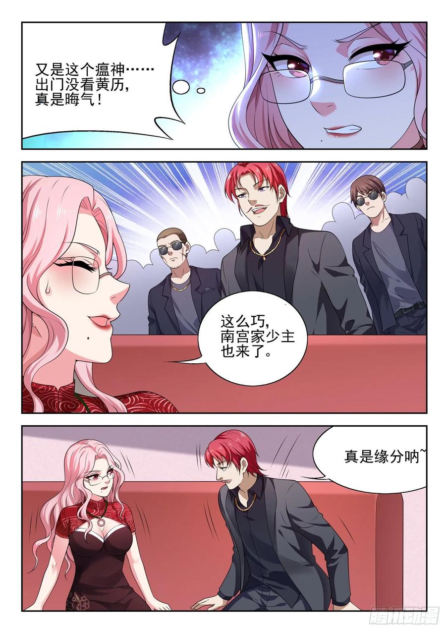 《都市封神》第一零九话 叫我雪莲 第8页