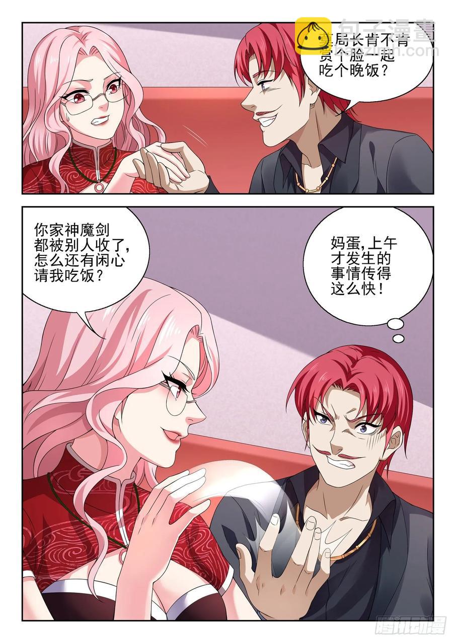 《都市封神》第一零九话 叫我雪莲 第9页