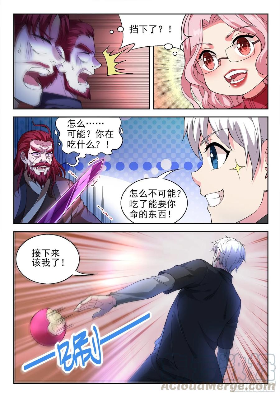 《都市封神》第一一三话 就这水平？ 第11页