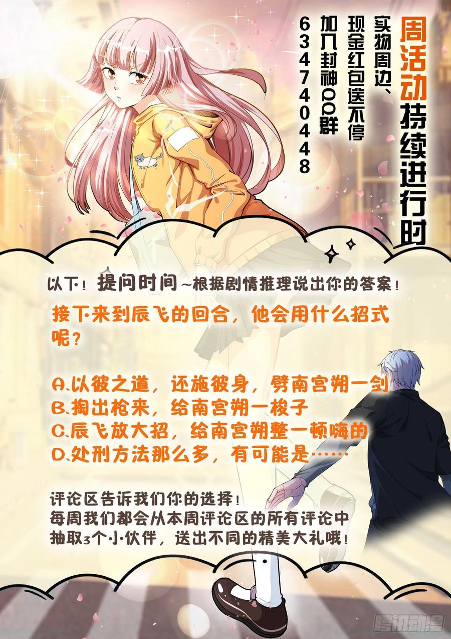《都市封神》第一一三话 就这水平？ 第12页