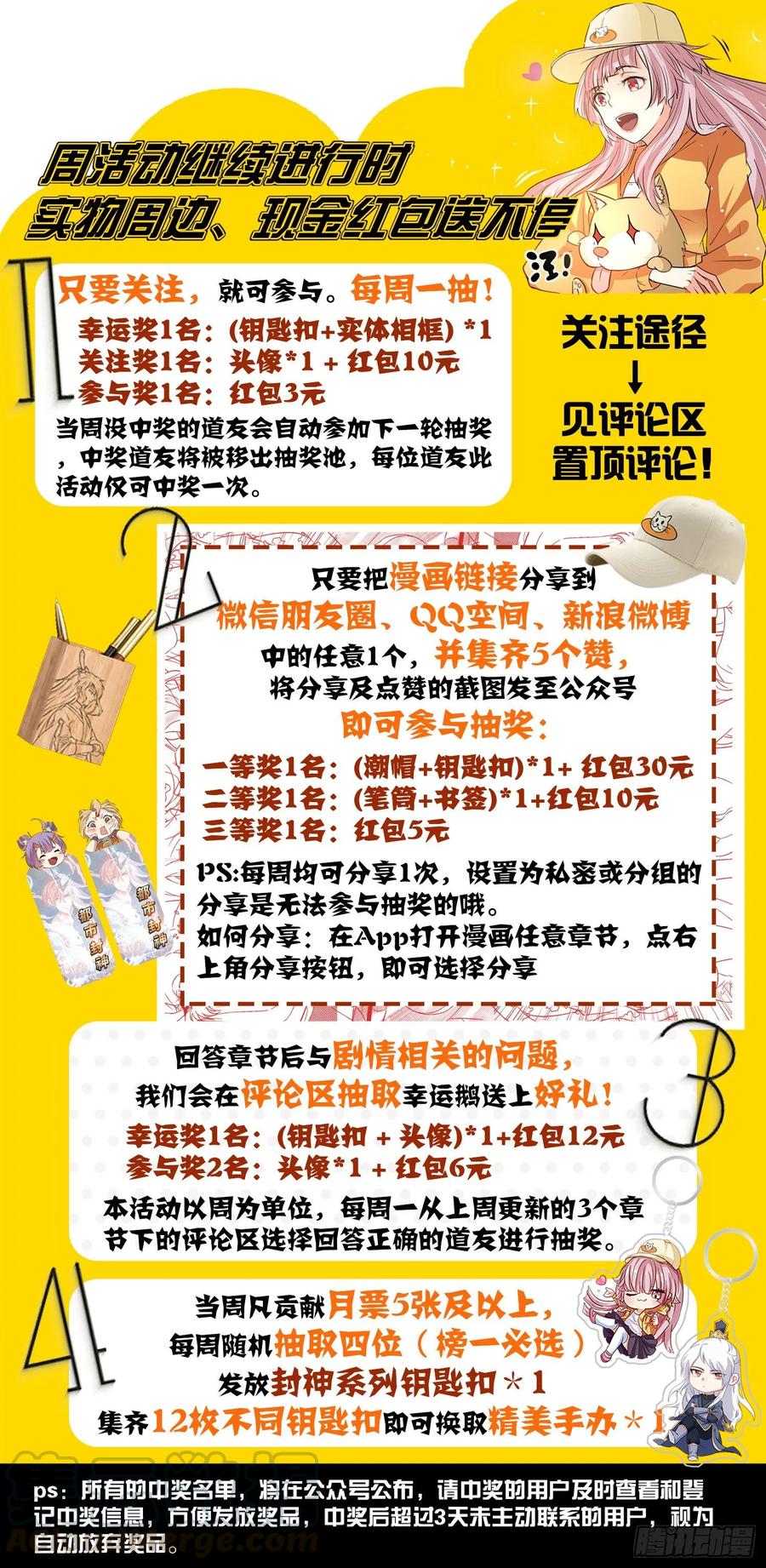 《都市封神》第一一三话 就这水平？ 第13页
