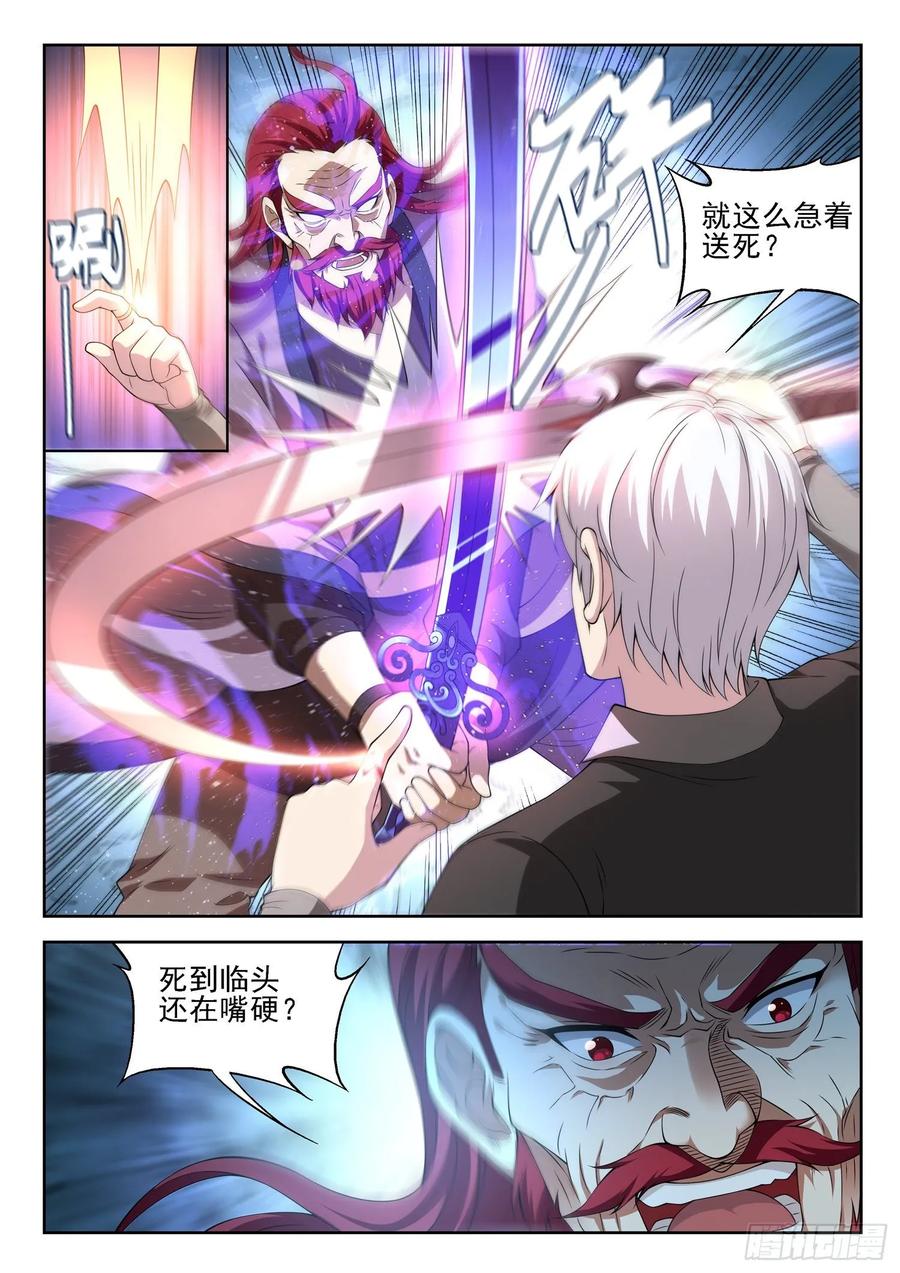 《都市封神》第一一三话 就这水平？ 第2页