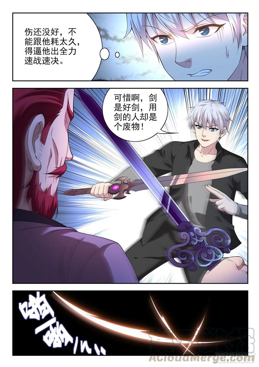 《都市封神》第一一三话 就这水平？ 第3页