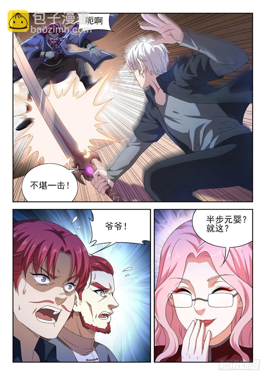 《都市封神》第一一三话 就这水平？ 第4页