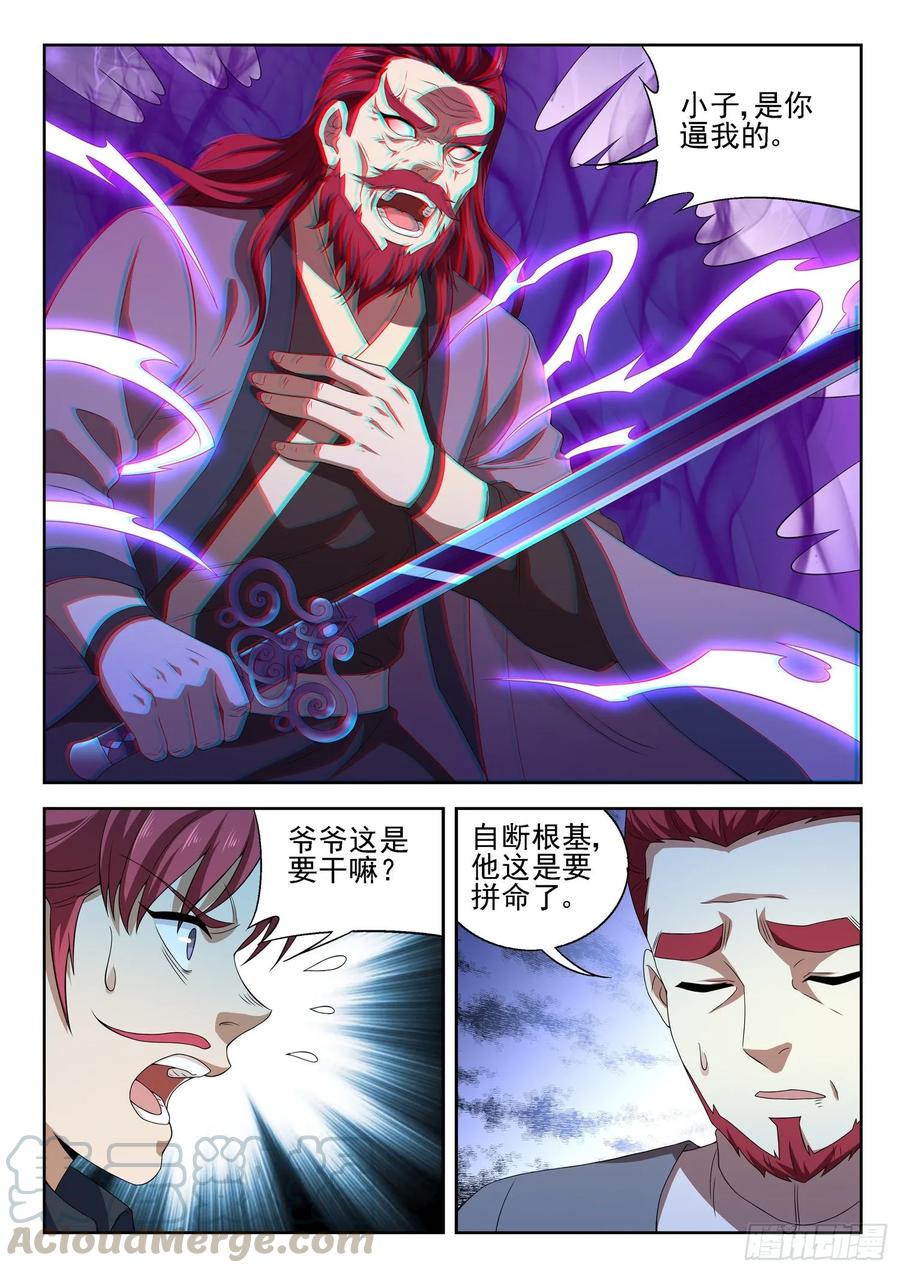 《都市封神》第一一三话 就这水平？ 第5页