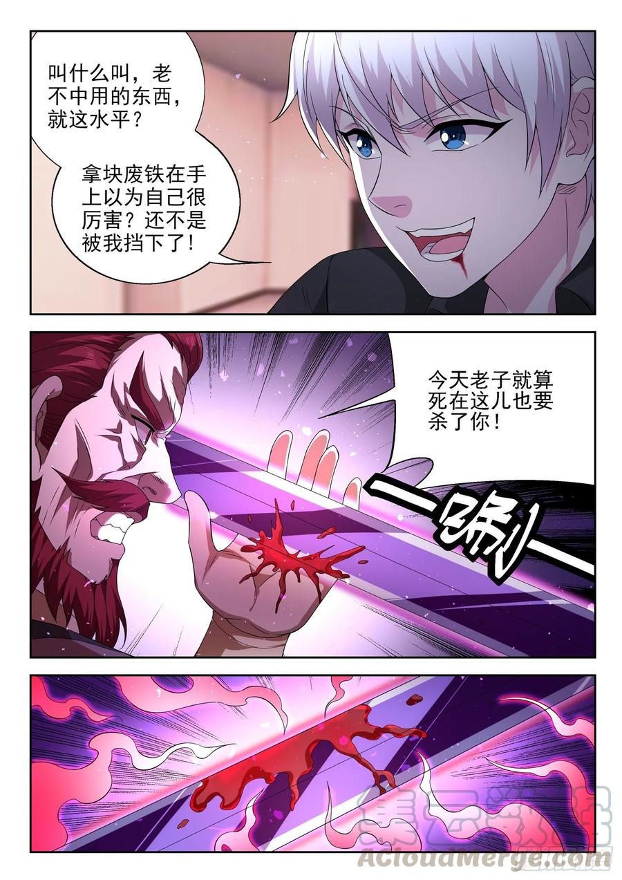 《都市封神》第一一三话 就这水平？ 第7页