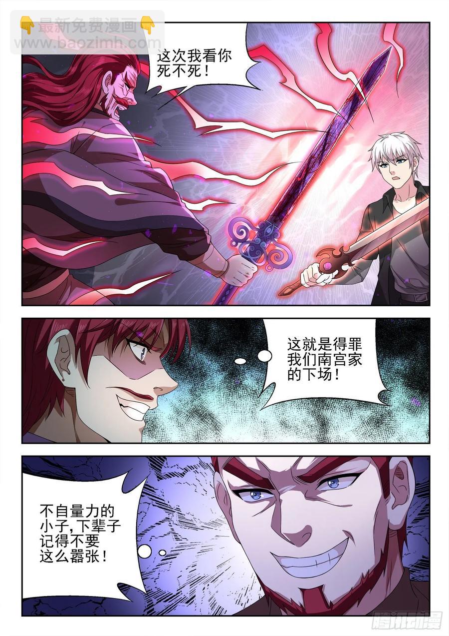《都市封神》第一一三话 就这水平？ 第8页