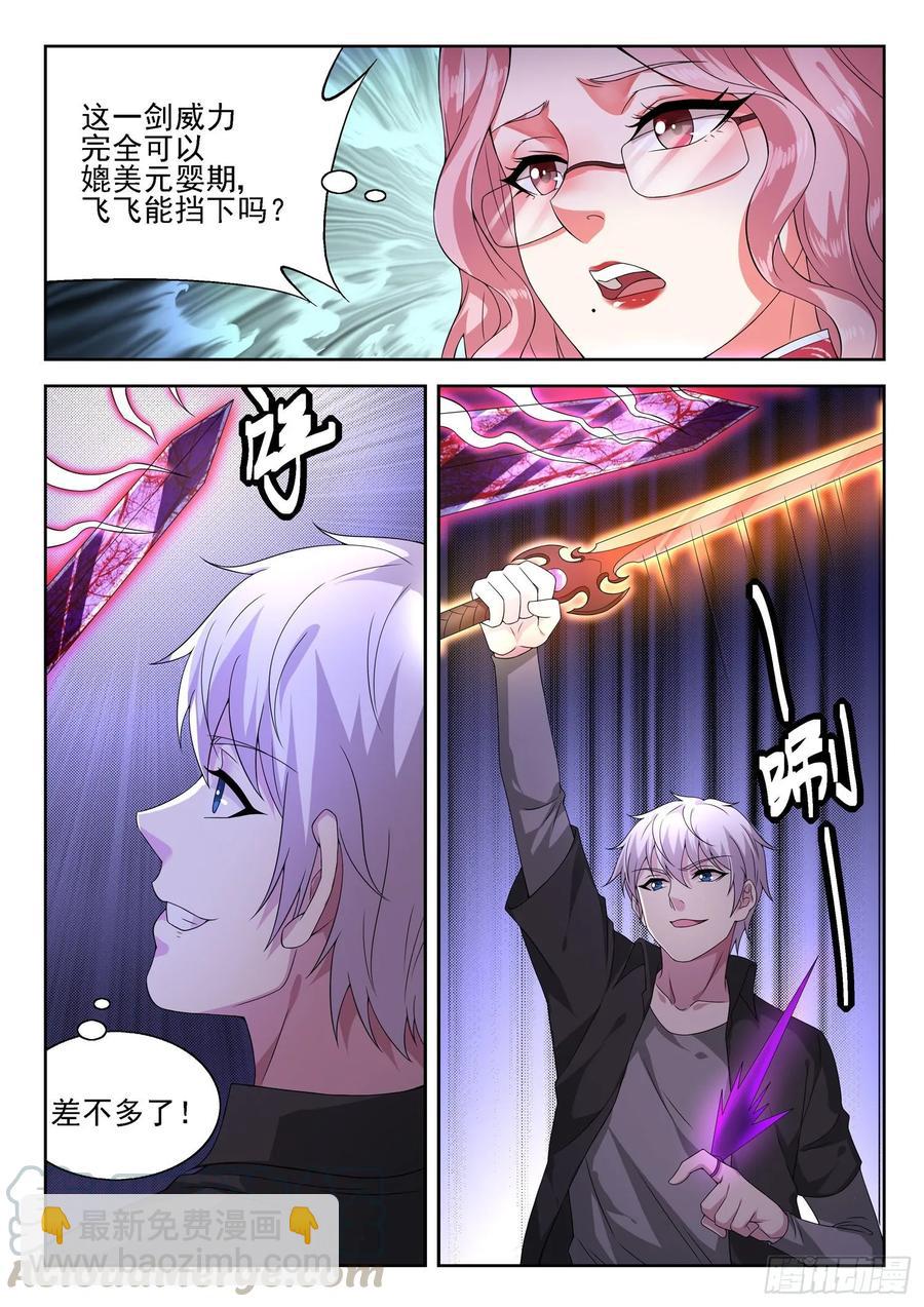 《都市封神》第一一三话 就这水平？ 第9页