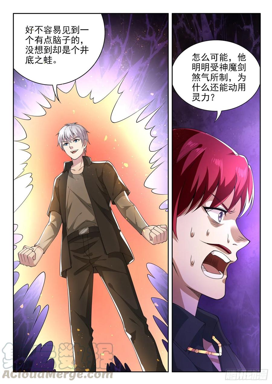 《都市封神》第一一一话 你们对力量一无所知 第10页