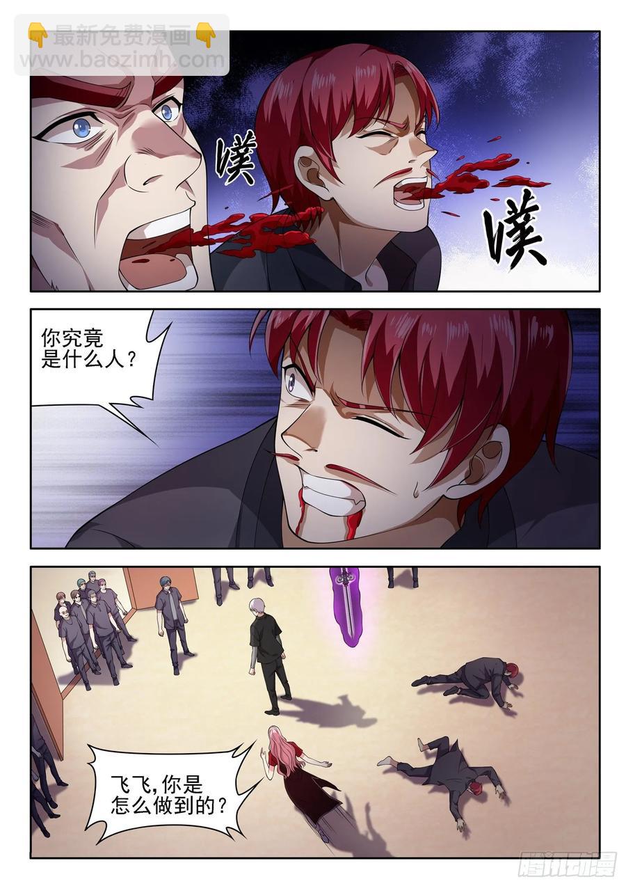 《都市封神》第一一一话 你们对力量一无所知 第12页