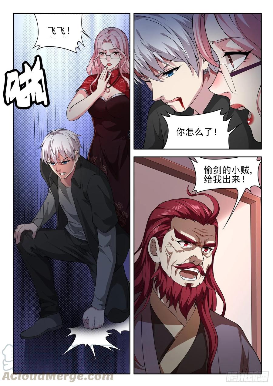 《都市封神》第一一一话 你们对力量一无所知 第13页